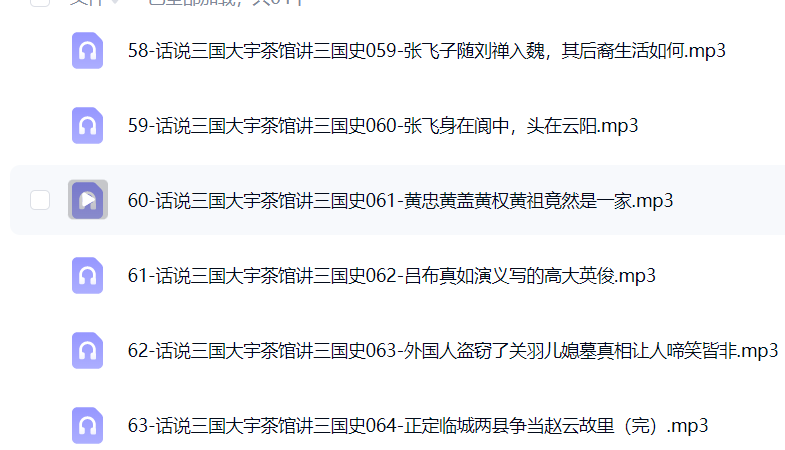 034话说三国：大宇茶馆讲真实三国史中国历史系列第6张插图