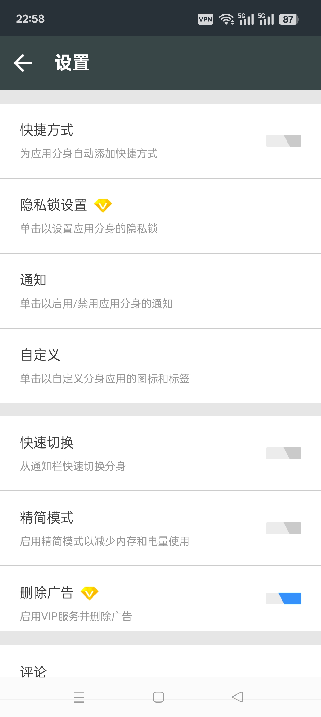 多开大师解锁会员版安卓无限分身第8张插图 多开大师解锁会员版安卓无限分身第8张插图