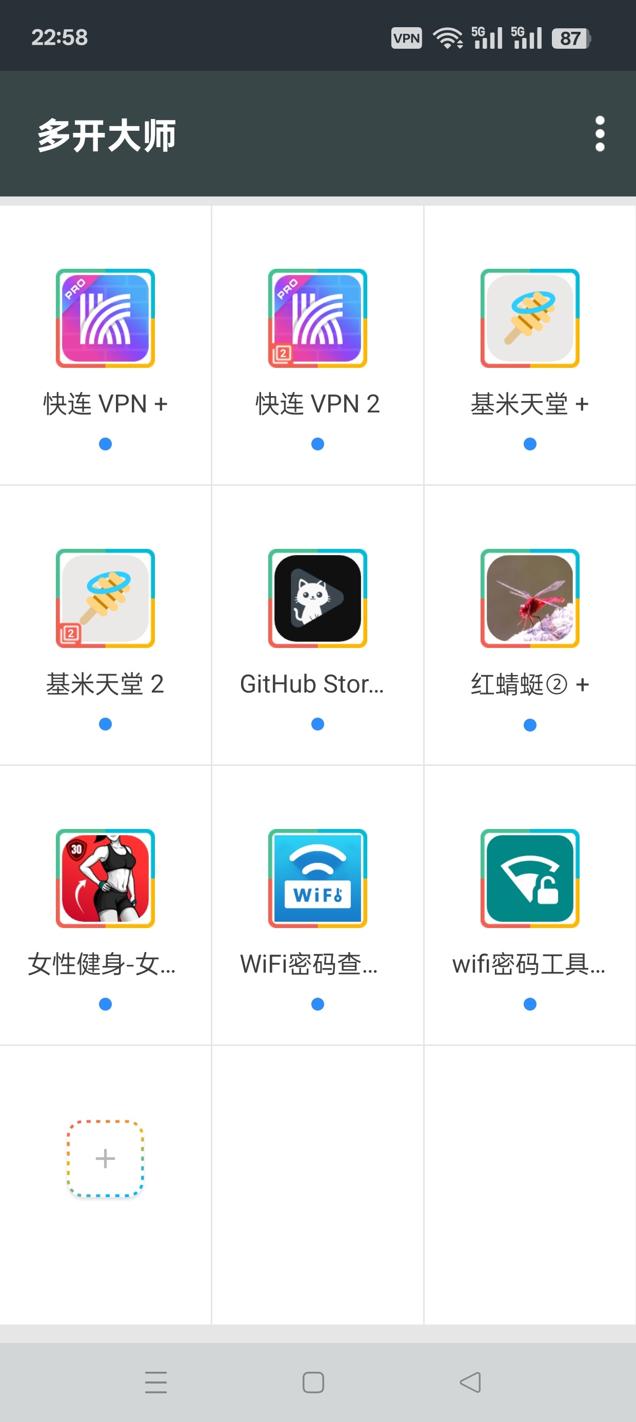 多开大师解锁会员版安卓无限分身第5张插图