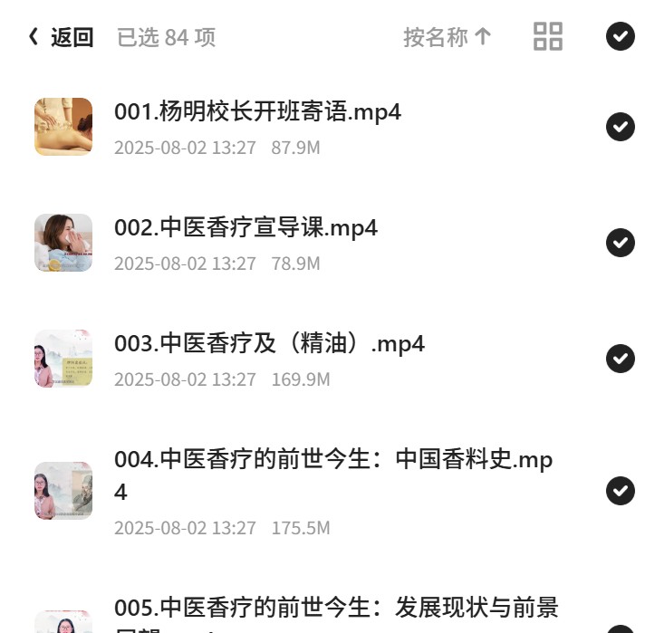 中医香疗84集专业培训课程第5张插图