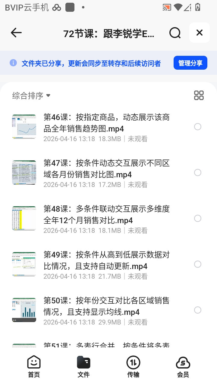 （分享）72节课：跟李锐学Excel，从入门到精通第4张插图
