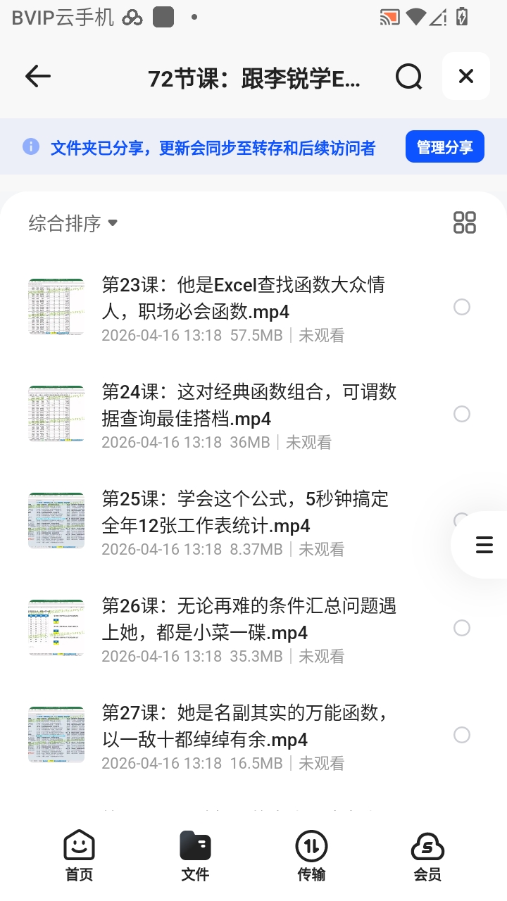 （分享）72节课：跟李锐学Excel，从入门到精通第5张插图