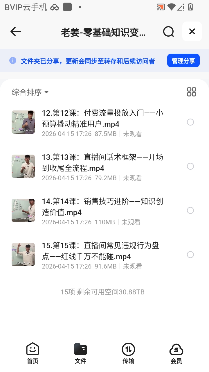 （分享）老姜-零基础知识变现实操课第5张插图