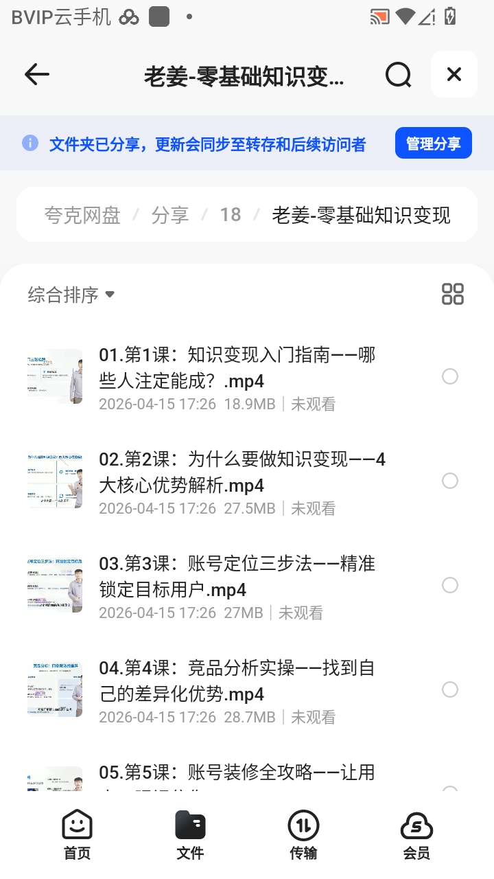 （分享）老姜-零基础知识变现实操课第6张插图
