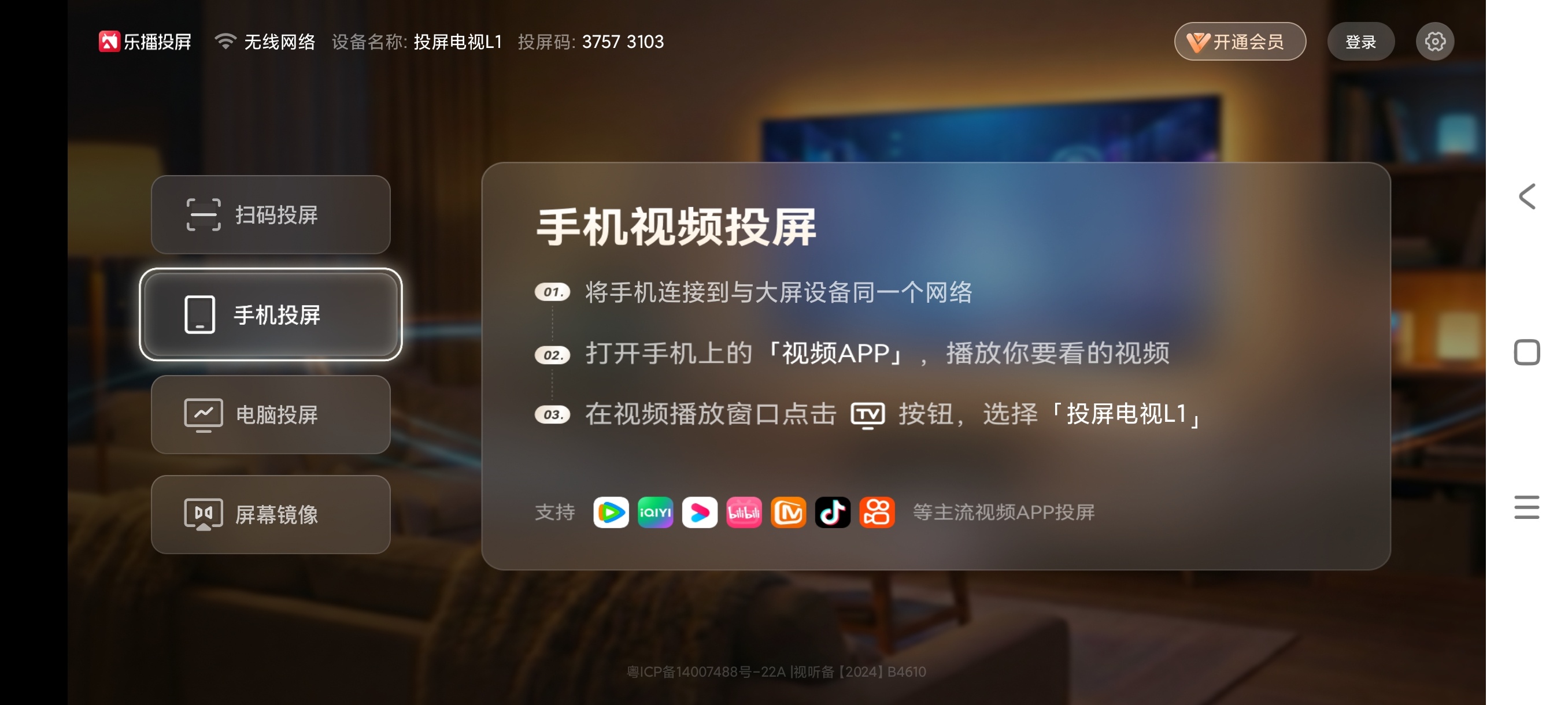 乐播投屏多屏互动投屏神器畅享大屏体验第5张插图