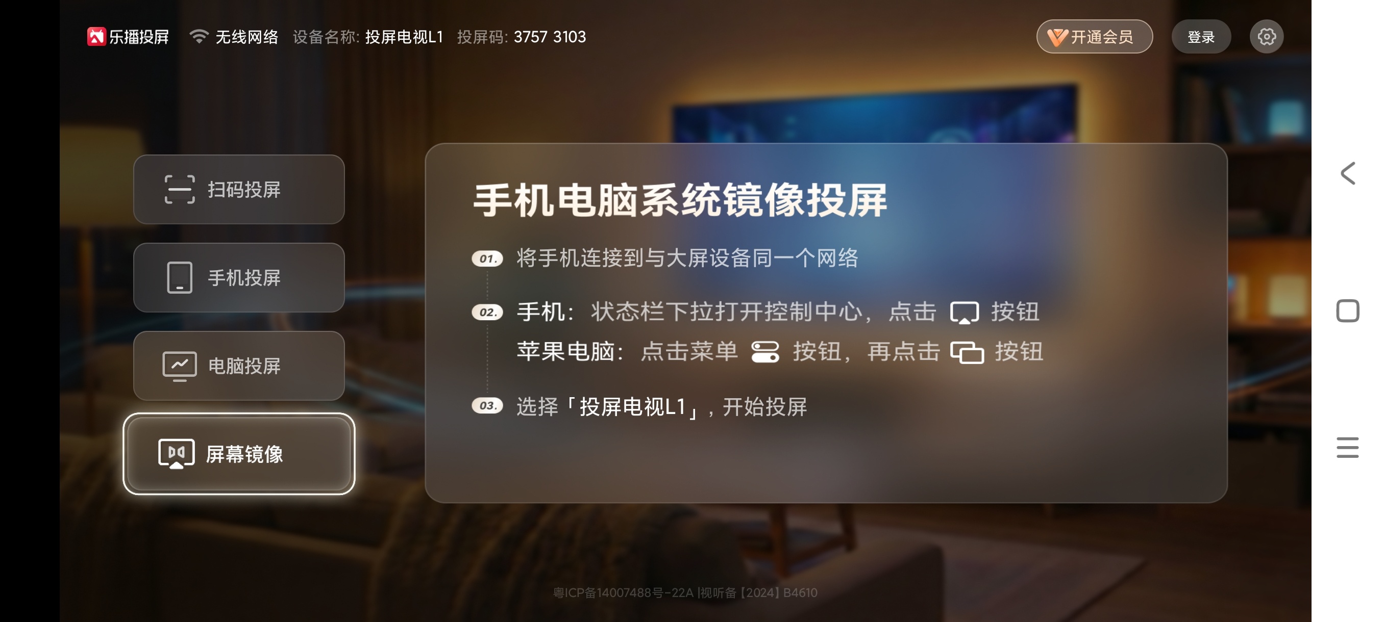 乐播投屏多屏互动投屏神器畅享大屏体验第6张插图