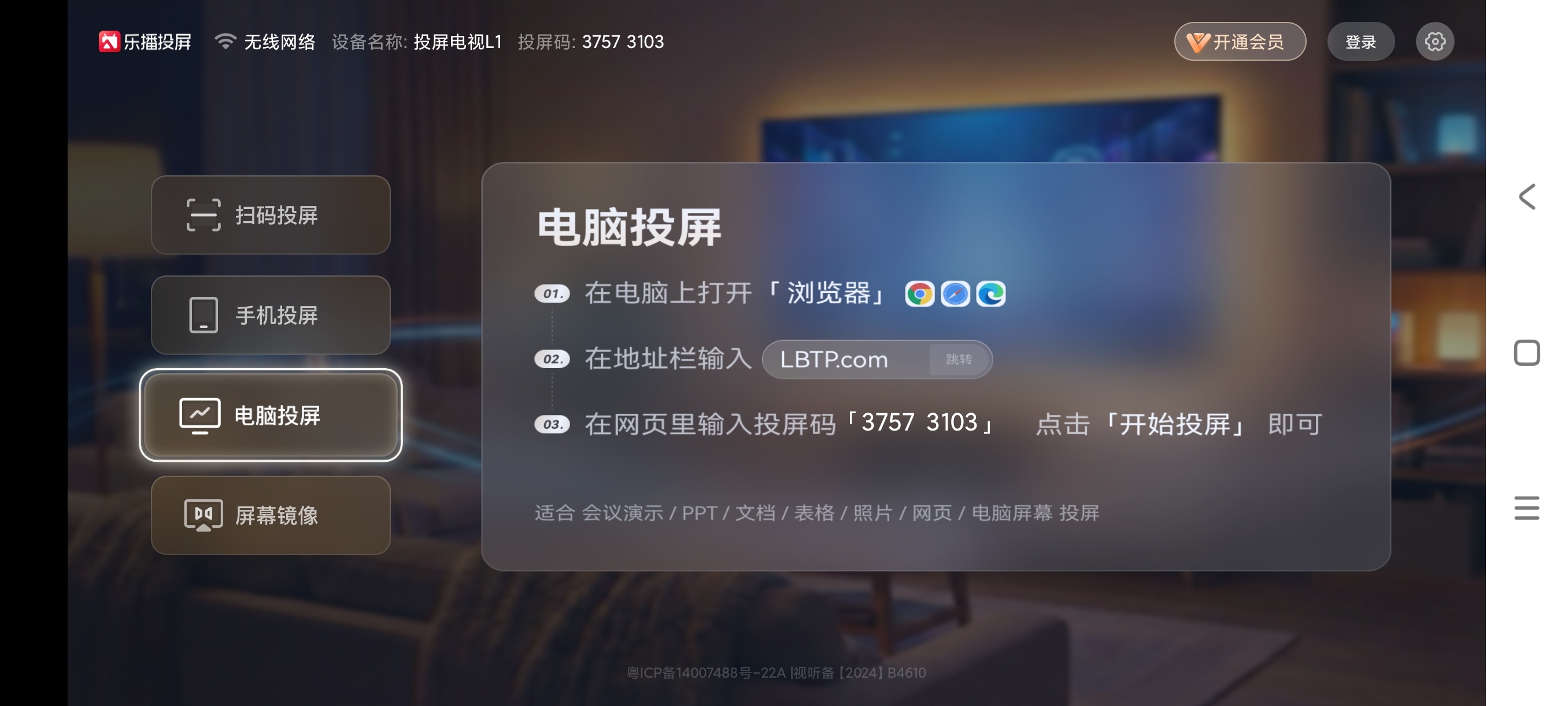乐播投屏多屏互动投屏神器畅享大屏体验第7张插图