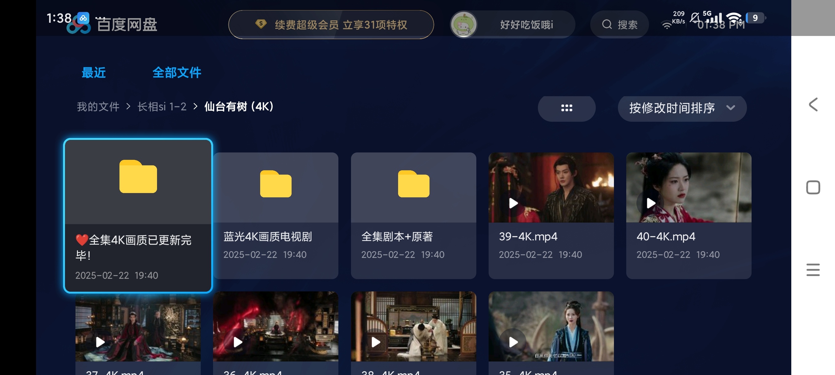 百度网盘TV版超清4k秒播倍速播放▶️第5张插图 百度网盘TV版超清4k秒播倍速播放▶️第5张插图