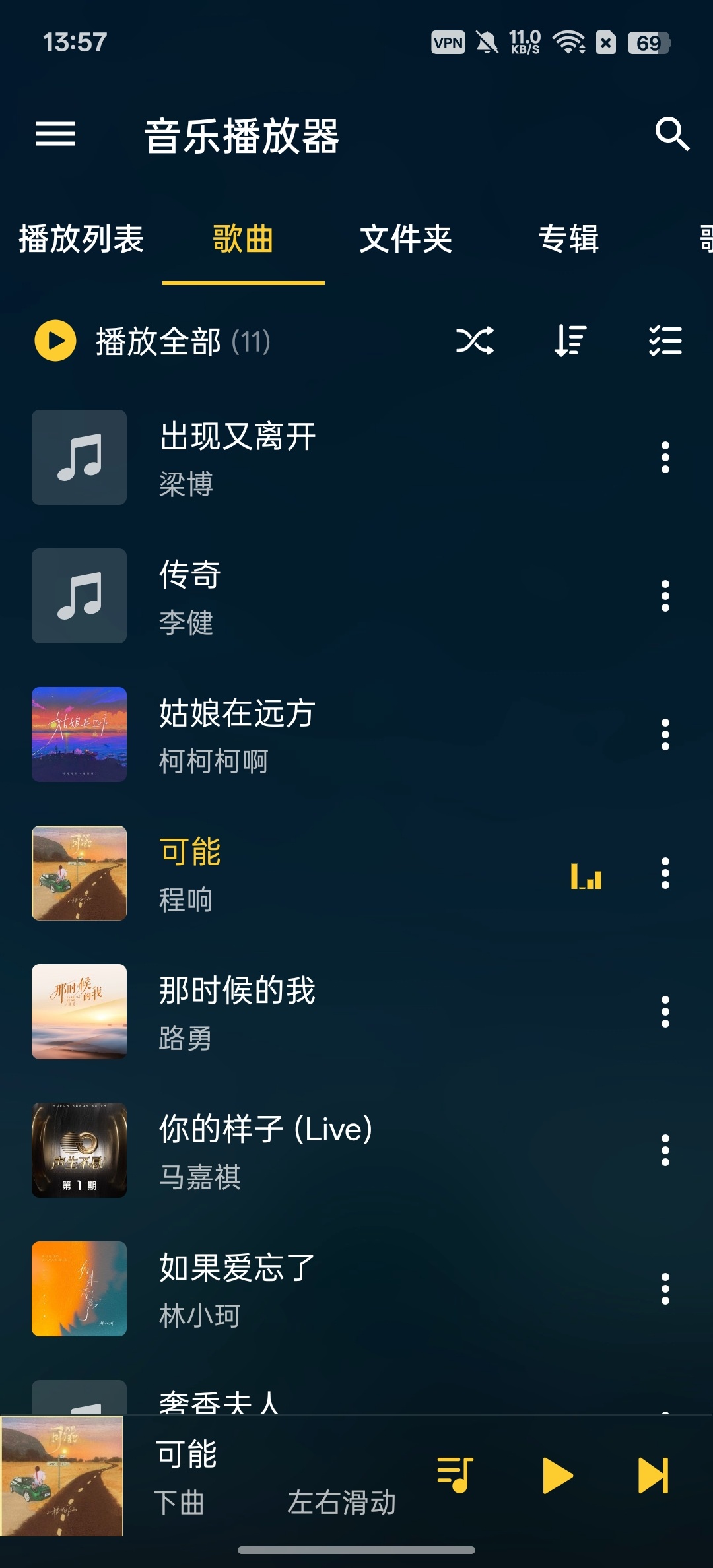 音乐播放器支持多种音频格式播放清爽无广告第7张插图
