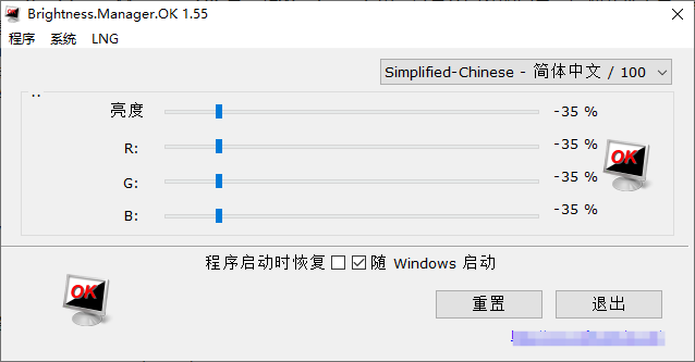 [Windows] 屏幕亮度调节工具第6张插图
