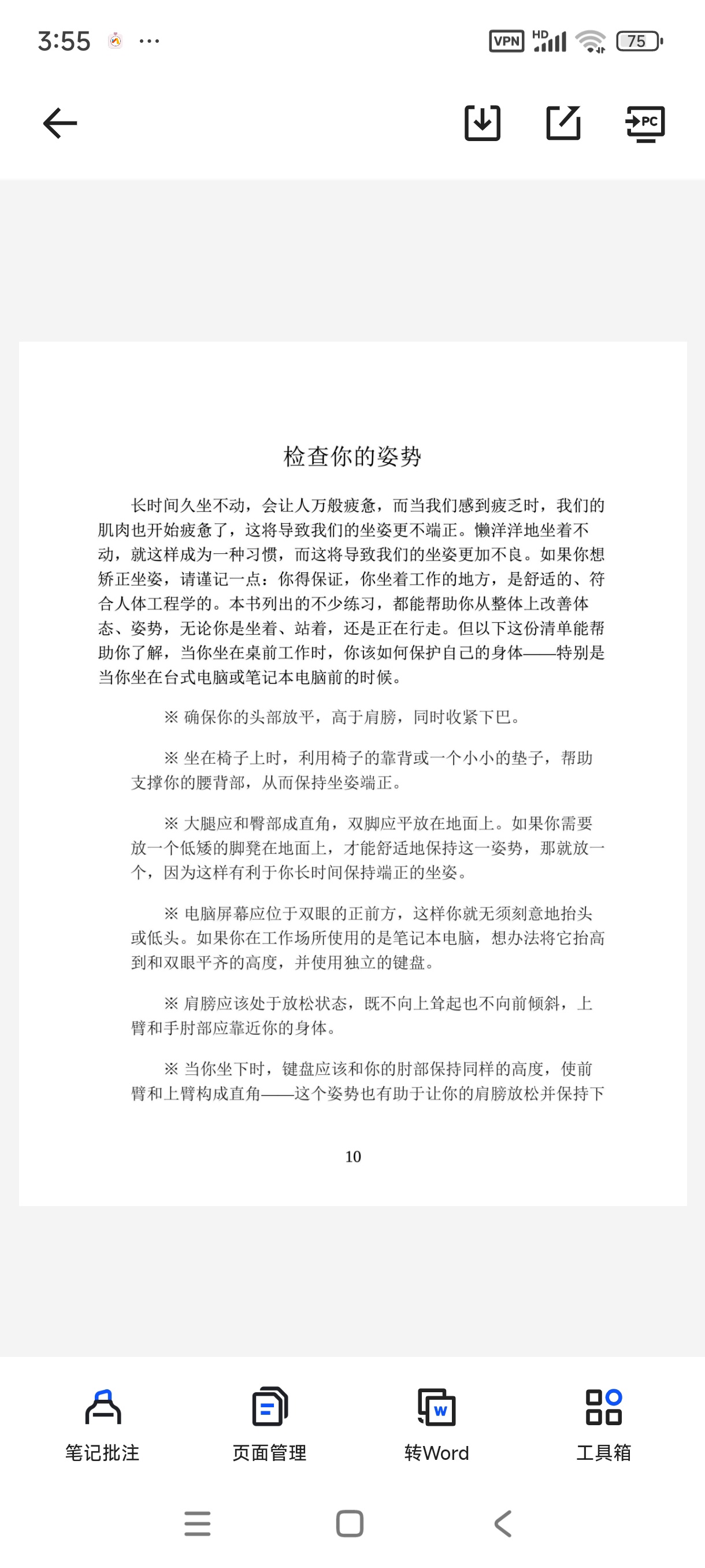 久坐不伤身，每天10分钟有效保护腰颈椎第5张插图