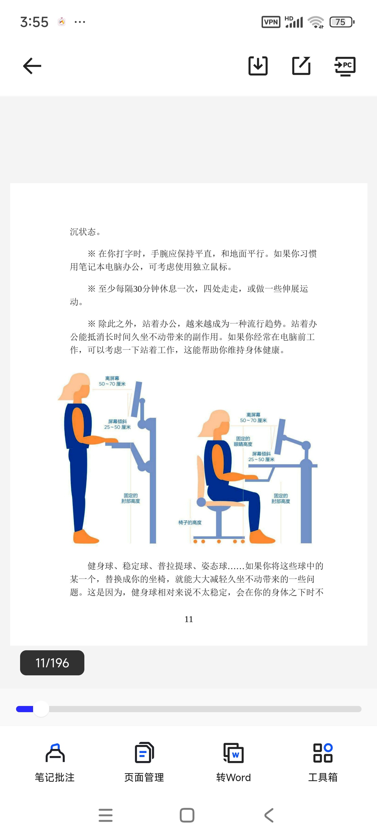 久坐不伤身，每天10分钟有效保护腰颈椎第6张插图
