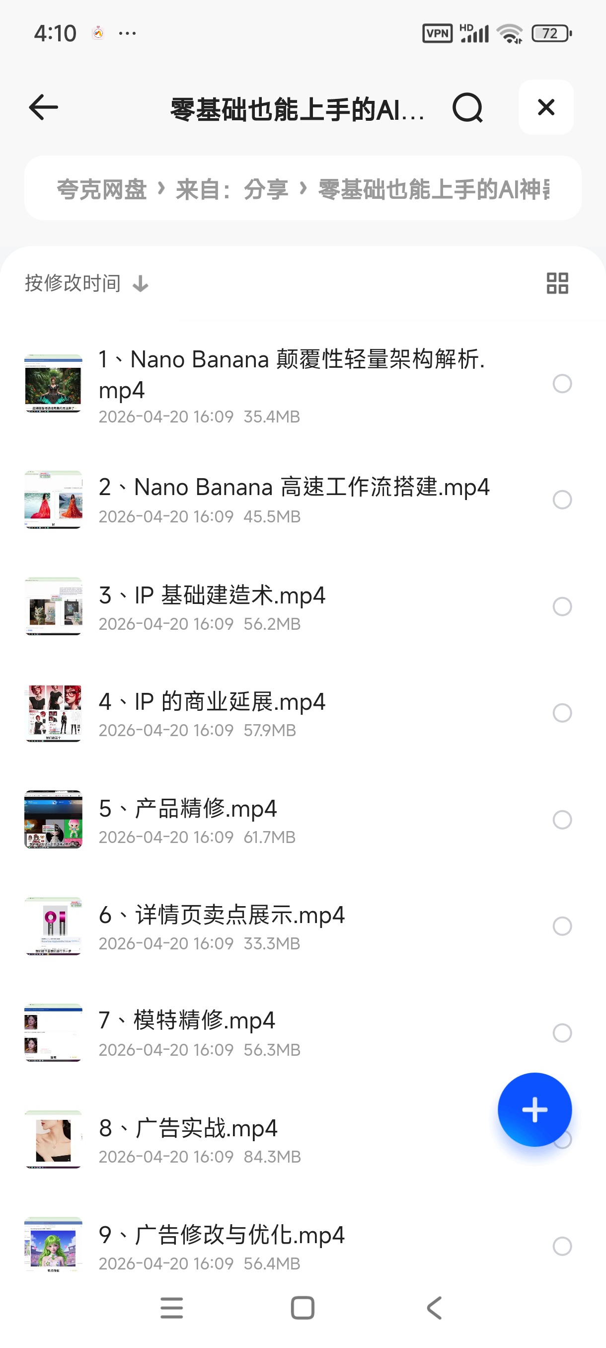 10节课玩转Nano Banana第4张插图