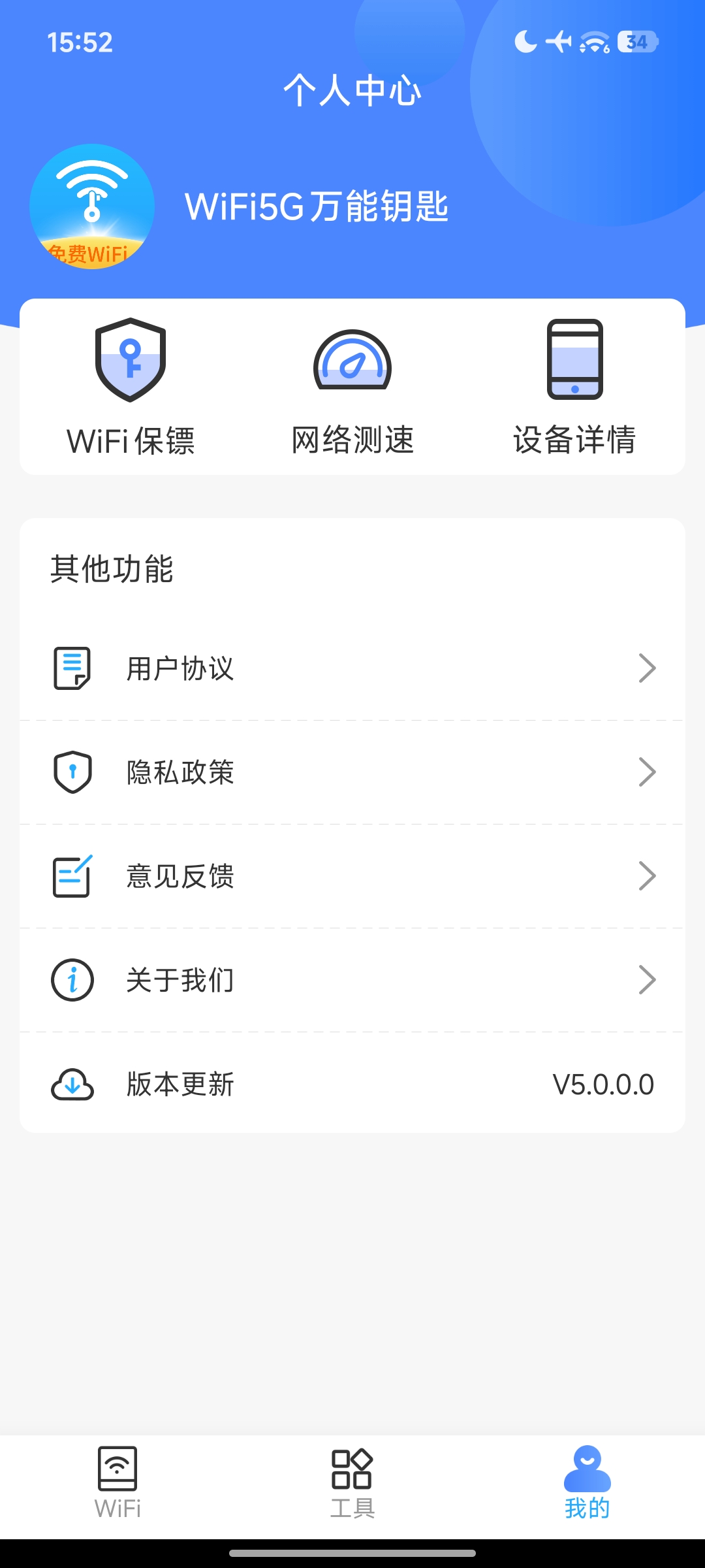 WiFi5G万能钥匙出门不用流量!一键连接免费WiFi第6张插图 WiFi5G万能钥匙出门不用流量!一键连接免费WiFi第6张插图