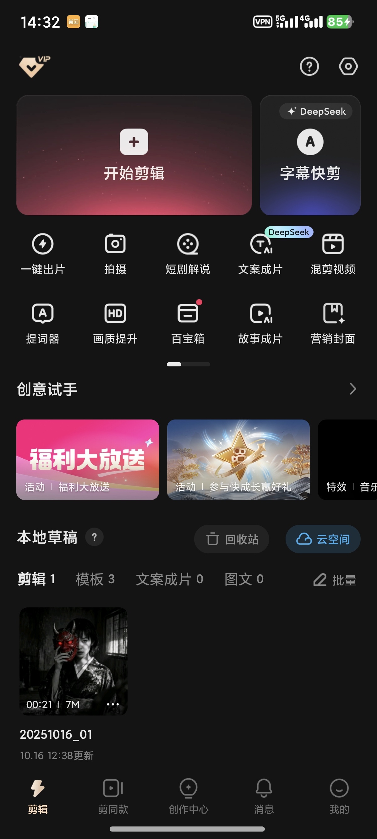 快影解锁版解锁永久会员超强剪辑神器第5张插图