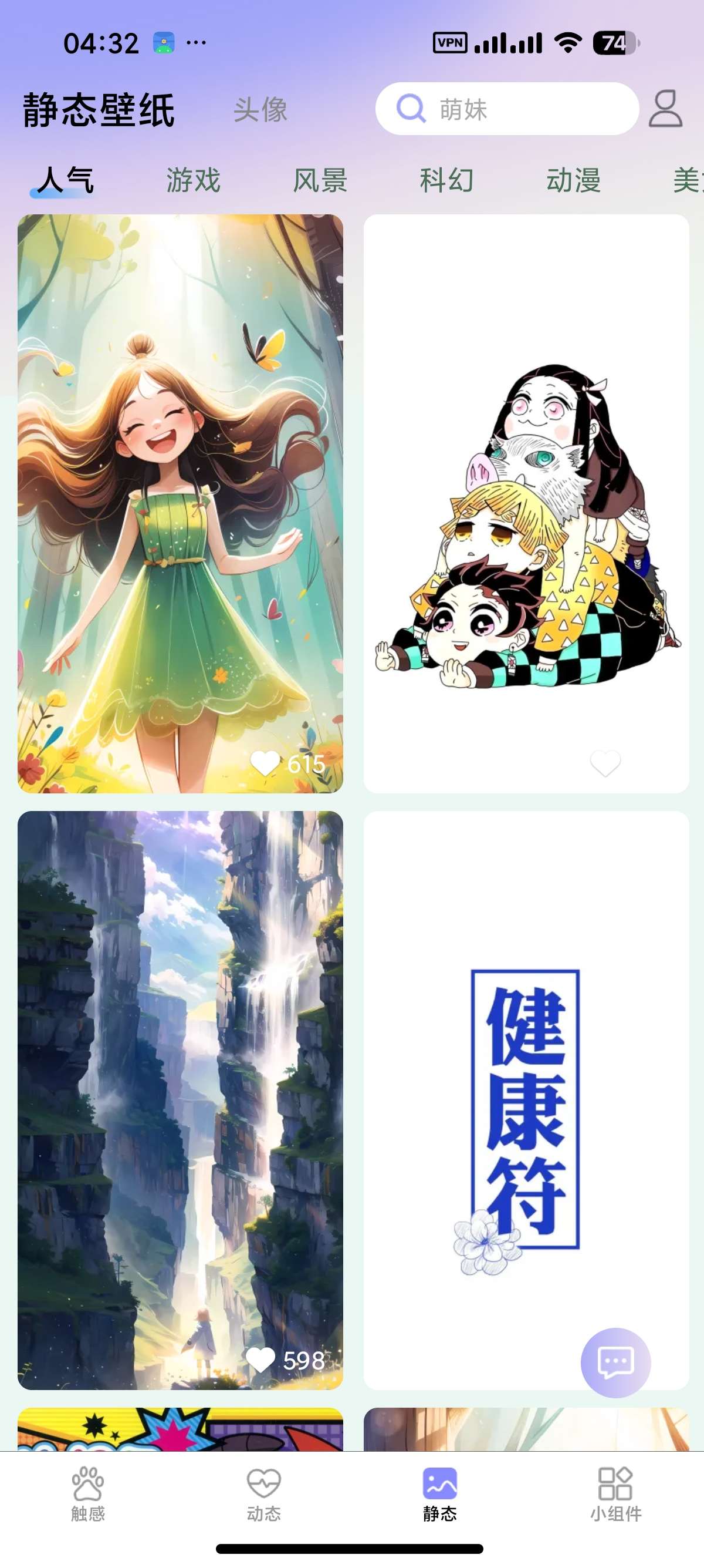 安卓萌次元壁纸站🎨纯净免费版高清壁纸小组件第10张插图