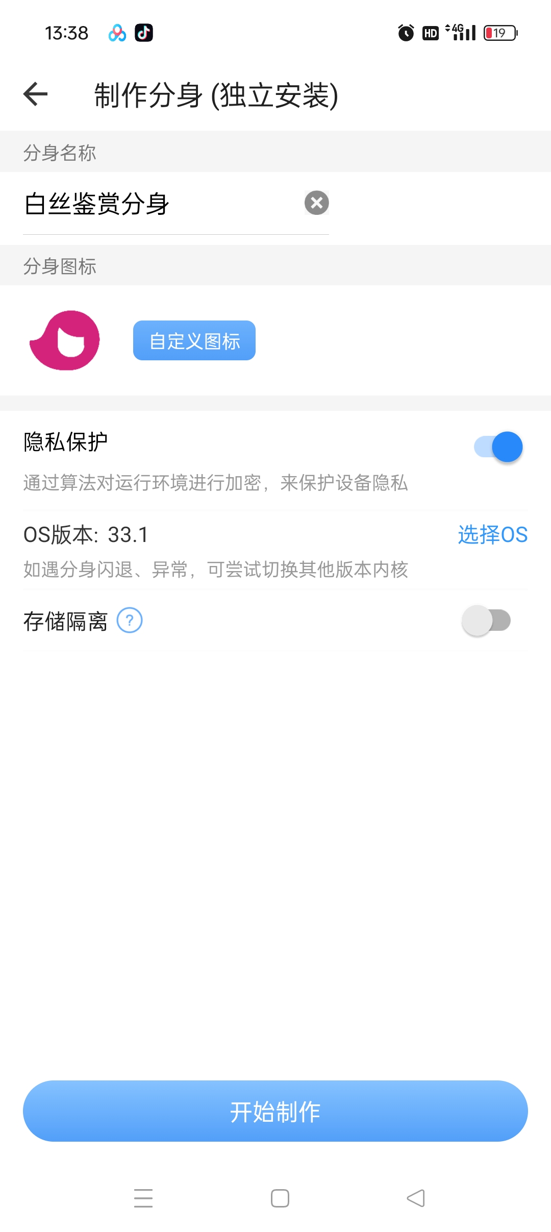 小X分身最新会员版应用无限分身克隆兼容安卓16第9张插图 小X分身最新会员版应用无限分身克隆兼容安卓16第9张插图