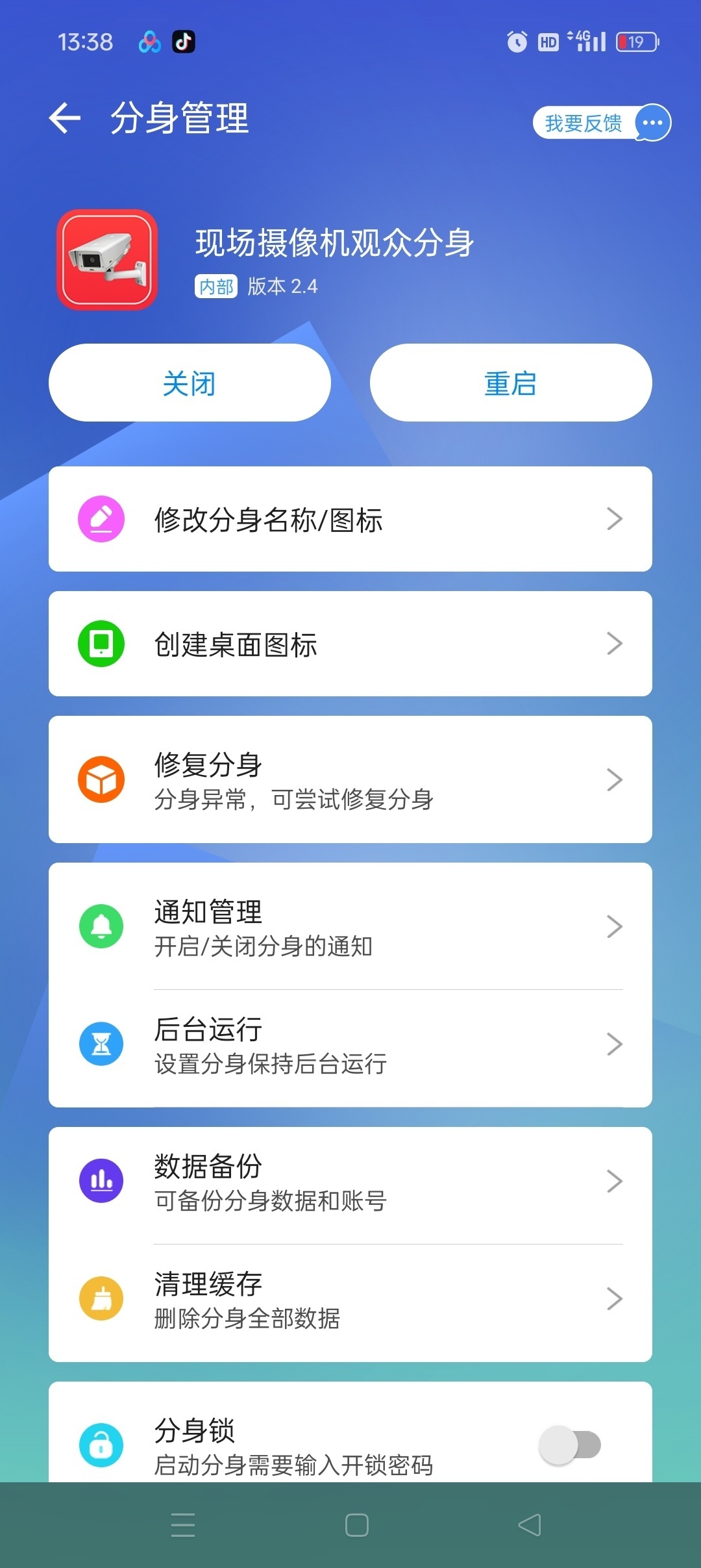小X分身最新会员版应用无限分身克隆兼容安卓16第6张插图 小X分身最新会员版应用无限分身克隆兼容安卓16第6张插图