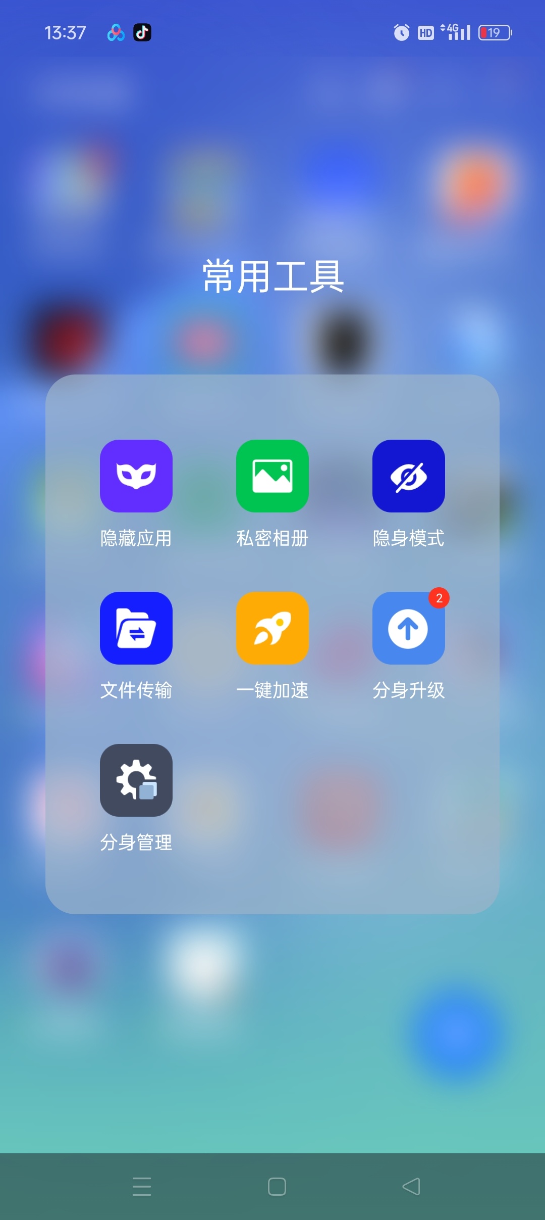 小X分身最新会员版应用无限分身克隆兼容安卓16第10张插图 小X分身最新会员版应用无限分身克隆兼容安卓16第10张插图