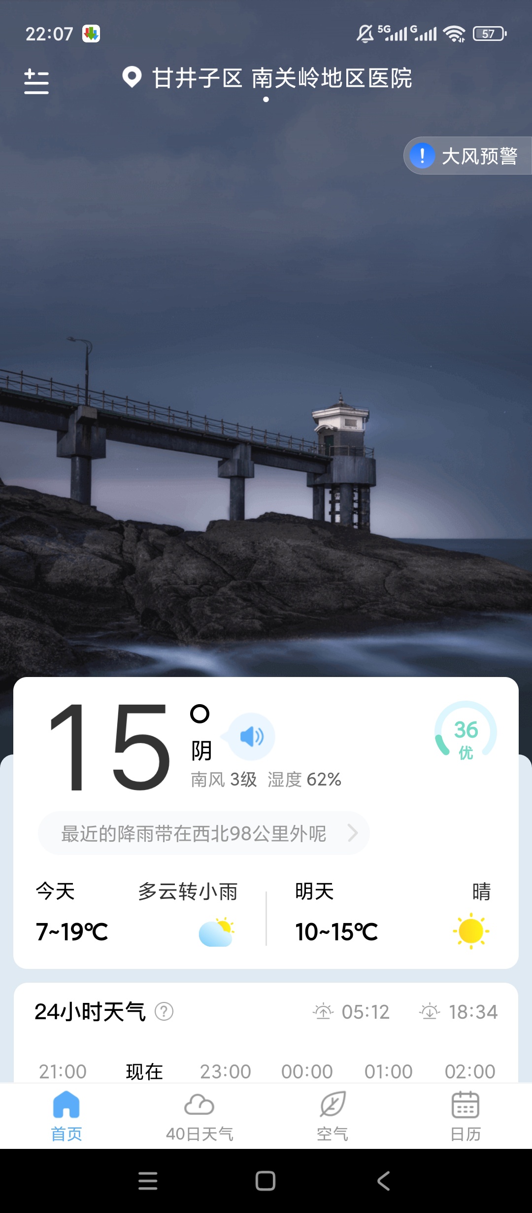 番茄天气预报精准预警全国覆盖超好用第4张插图