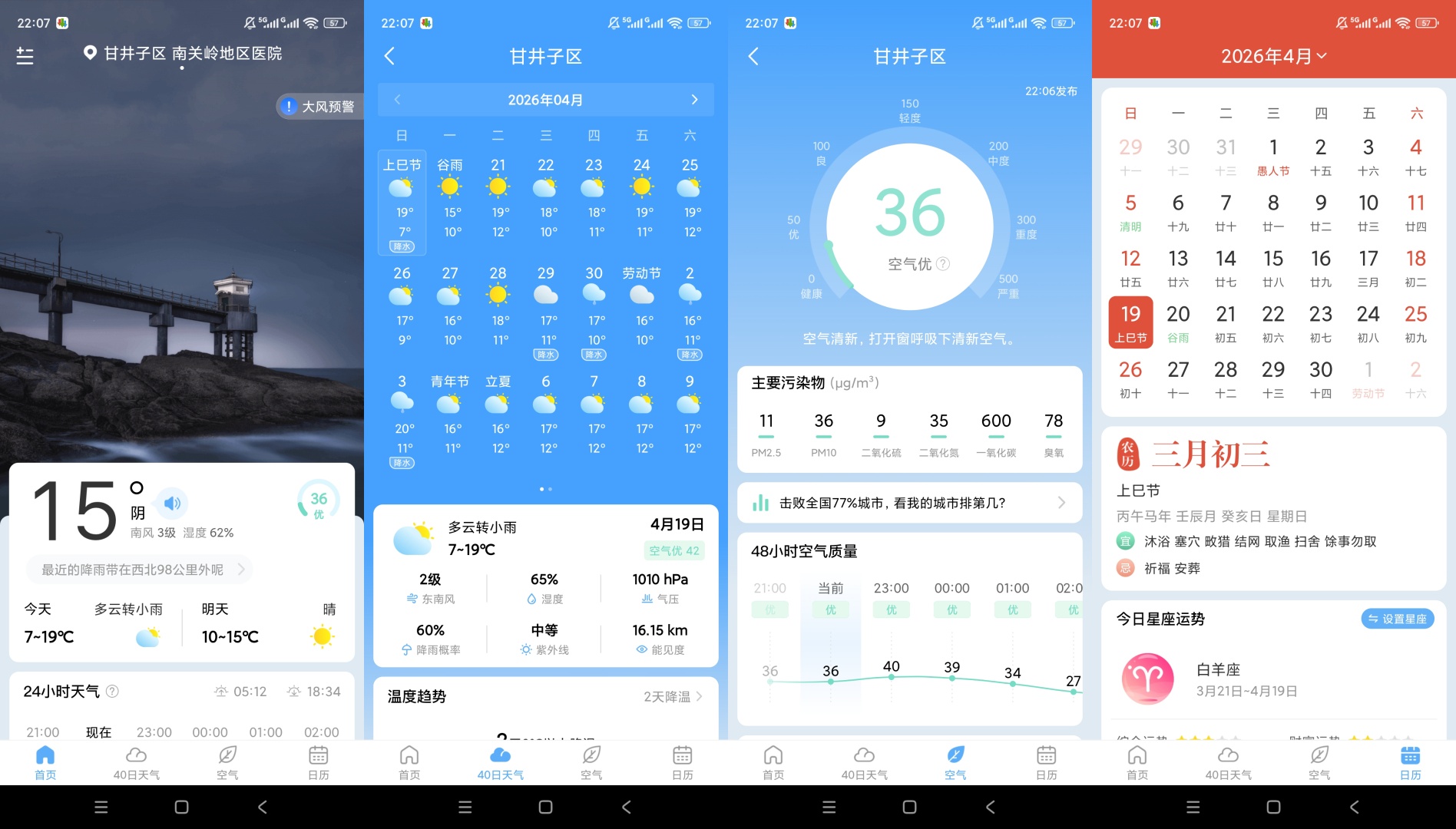 番茄天气预报精准预警全国覆盖超好用第8张插图