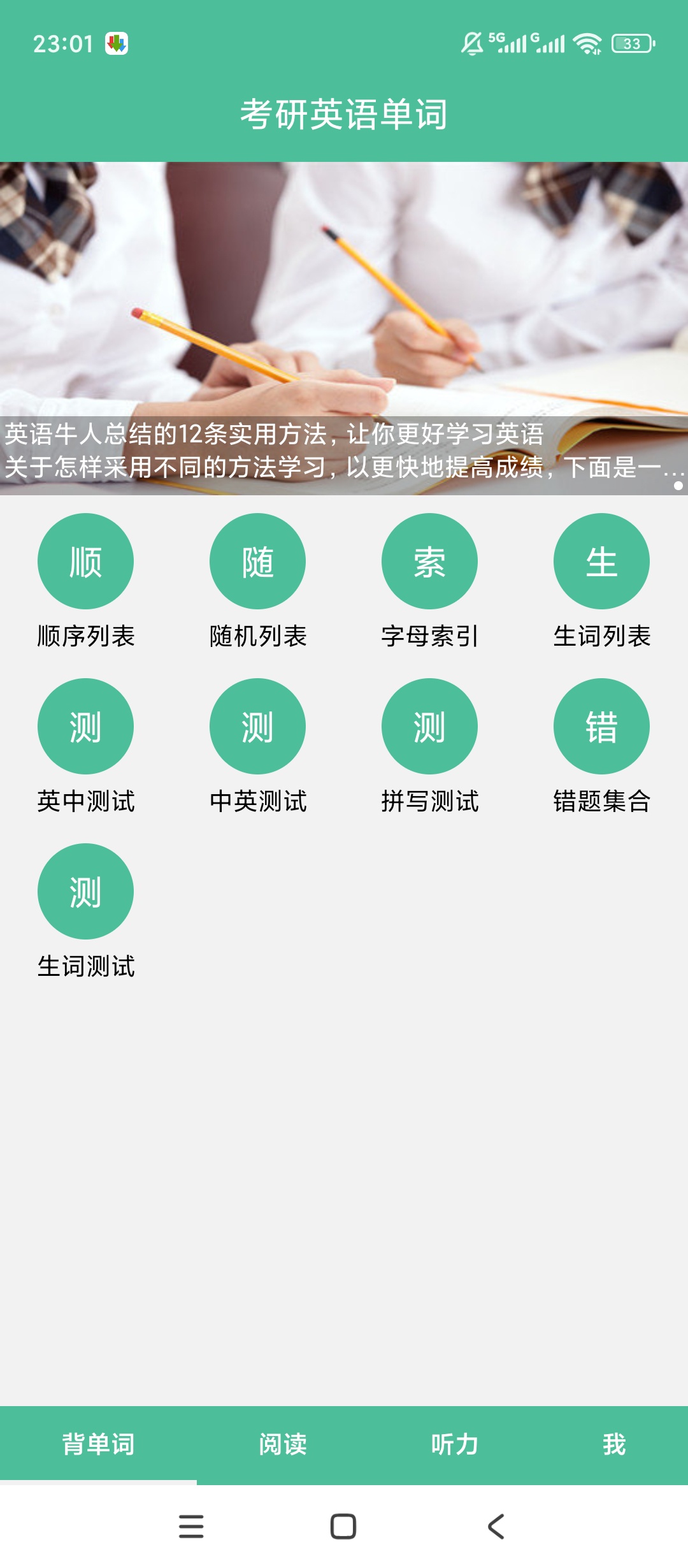 考研英语单词真题训练单词速记超高效第4张插图 考研英语单词真题训练单词速记超高效第4张插图