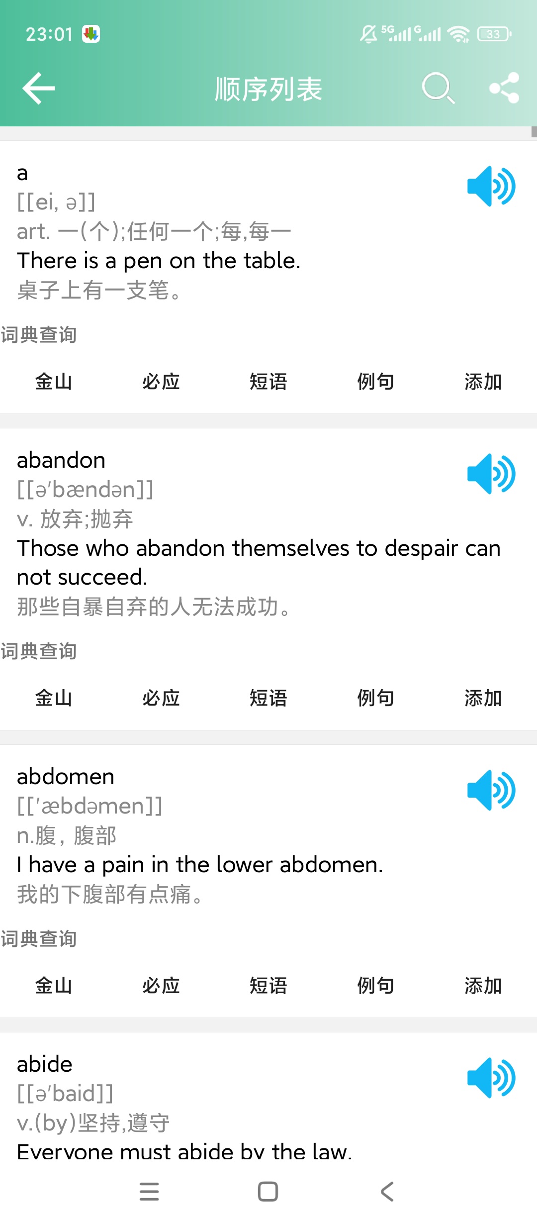 考研英语单词真题训练单词速记超高效第5张插图 考研英语单词真题训练单词速记超高效第5张插图