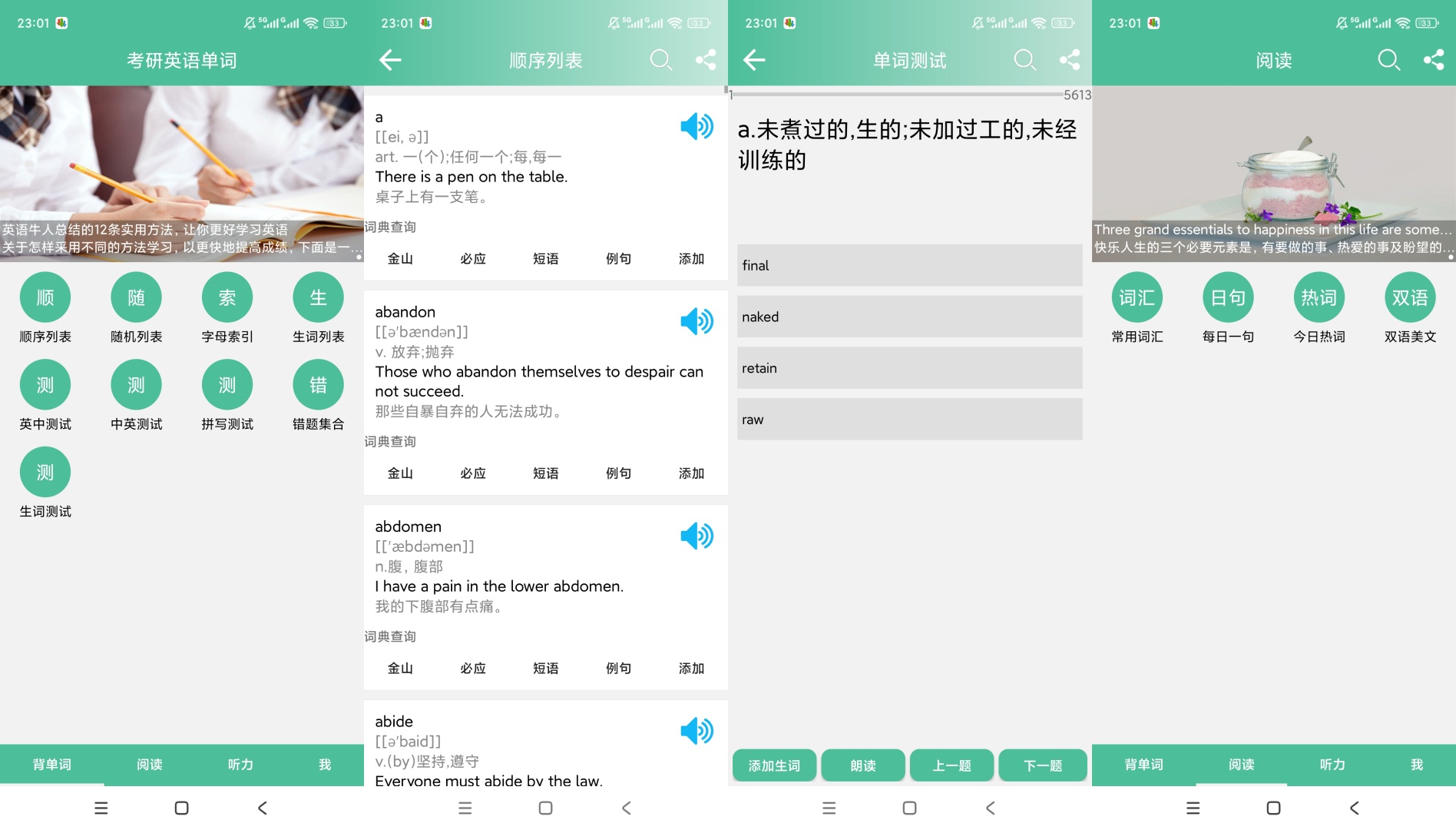 考研英语单词真题训练单词速记超高效第8张插图 考研英语单词真题训练单词速记超高效第8张插图
