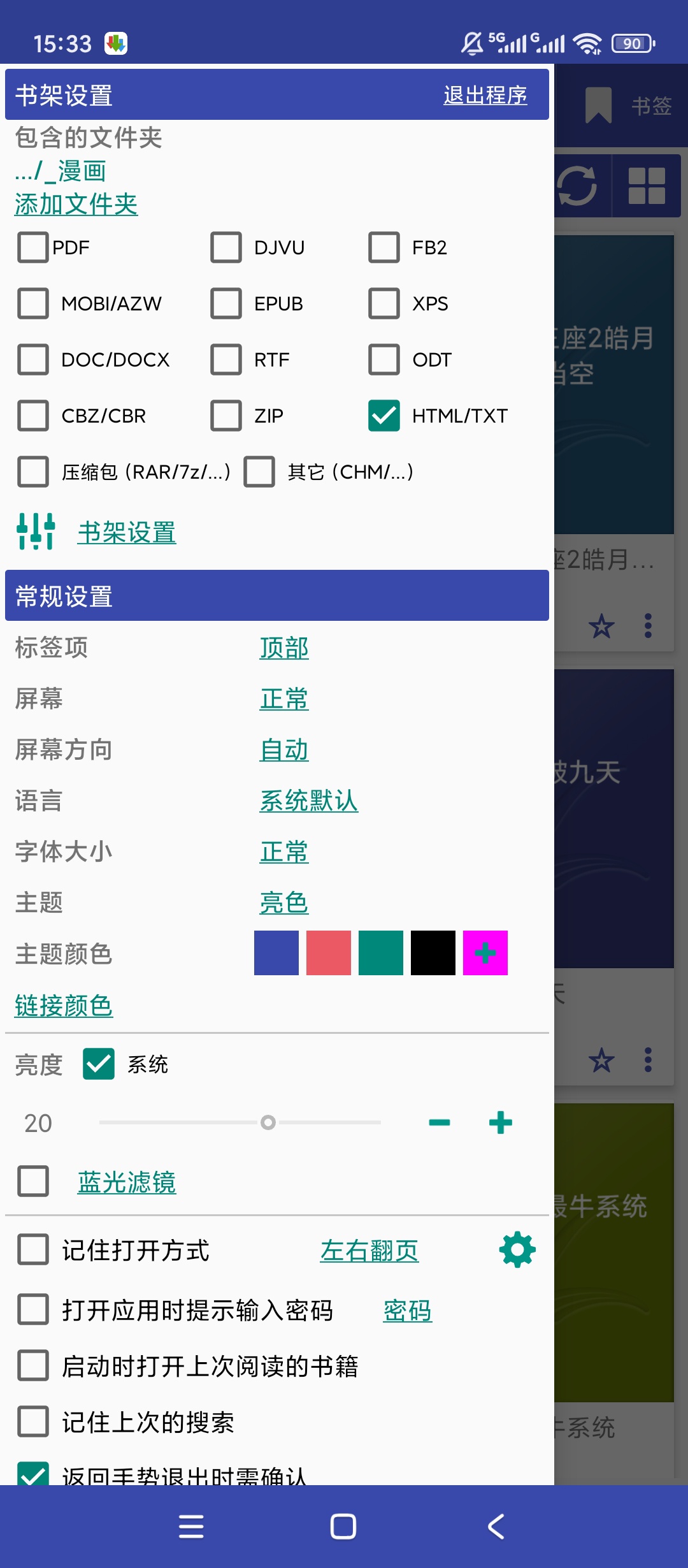 天佑免费阅读器全本免费自定义阅读超好用第8张插图 天佑免费阅读器全本免费自定义阅读超好用第8张插图
