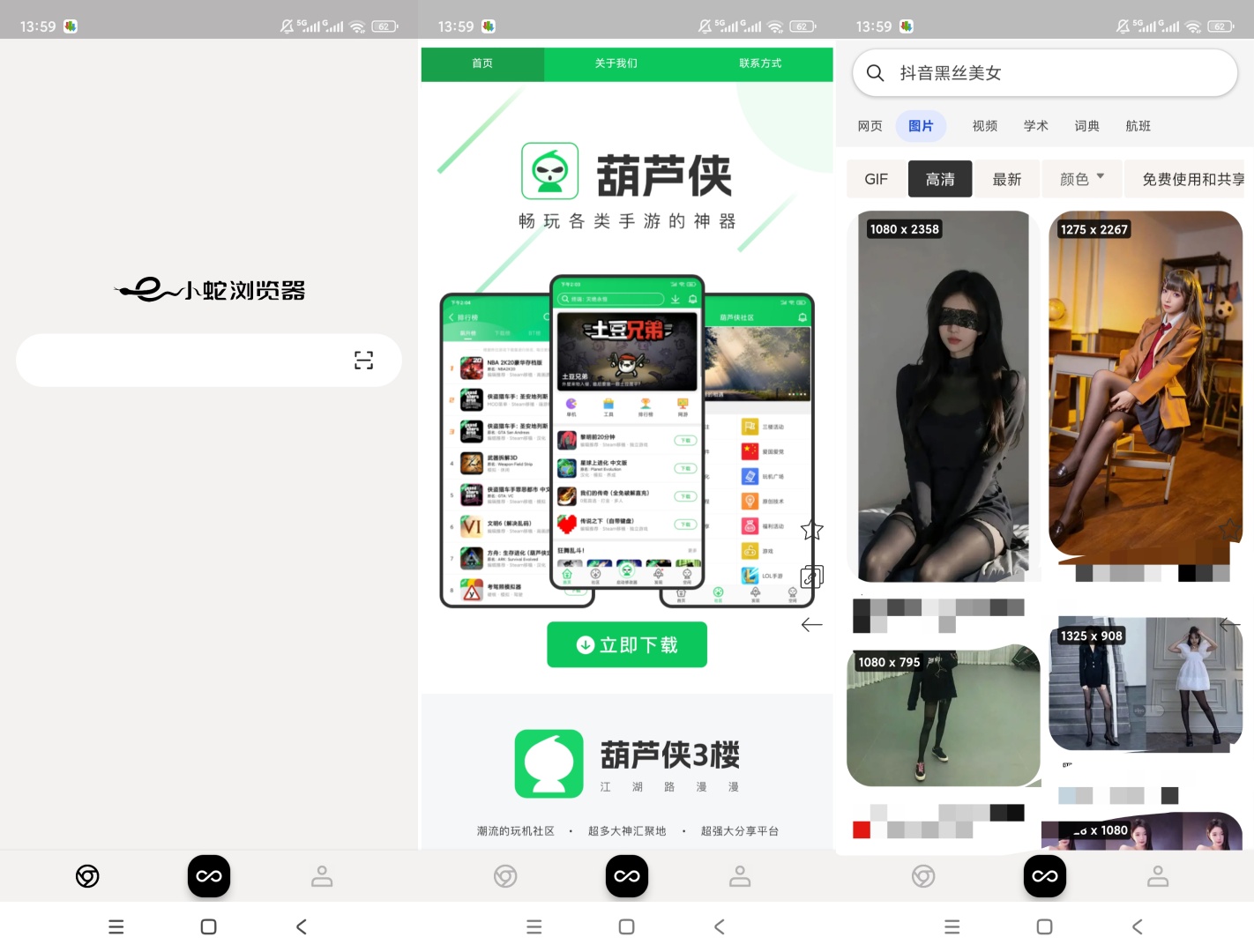 小蛇浏览器小巧简洁广告拦截超清爽第7张插图