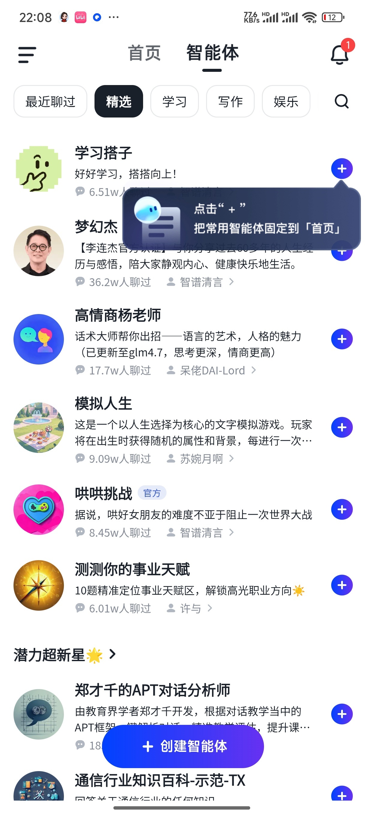 智谱清言多模态AI助手覆盖办公/学习/创作/生活第5张插图
