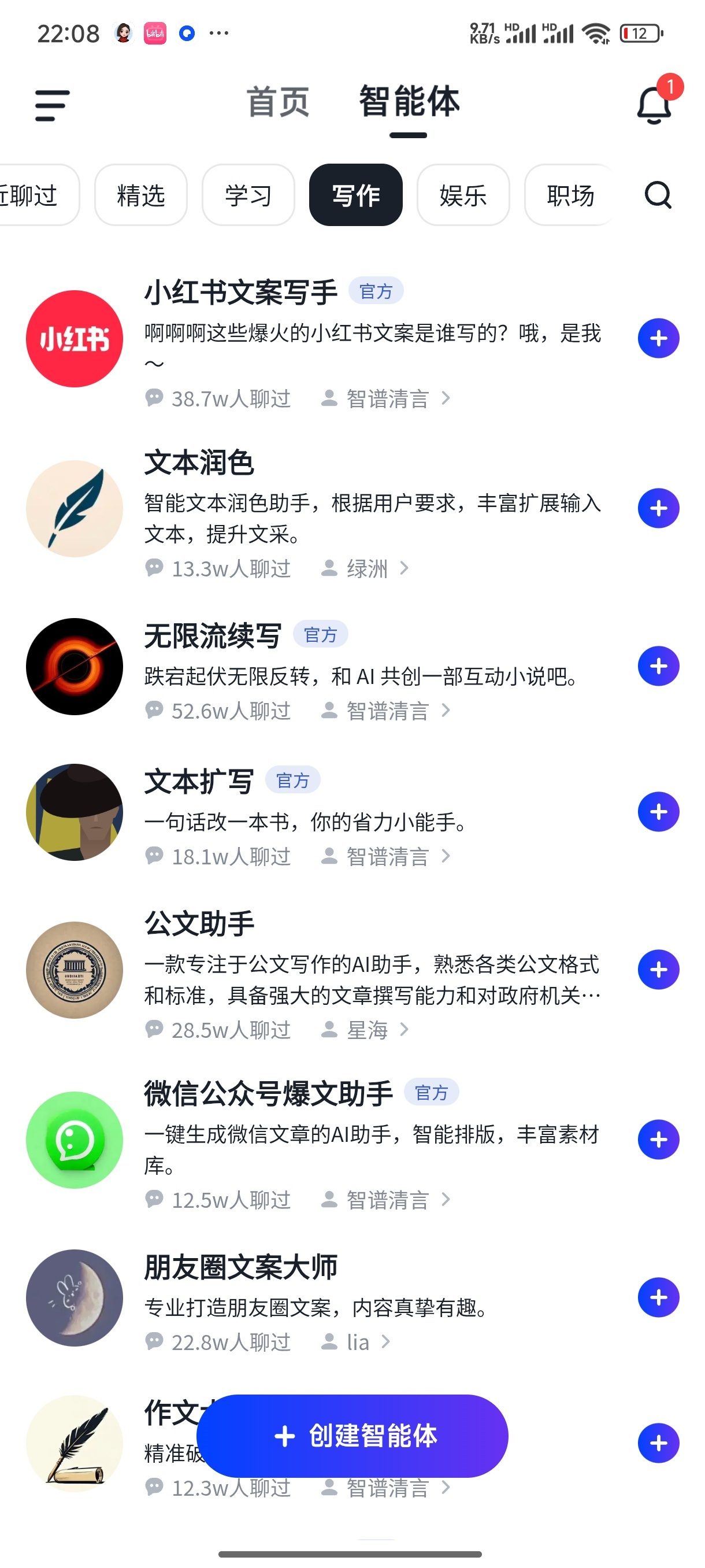 智谱清言多模态AI助手覆盖办公/学习/创作/生活第6张插图