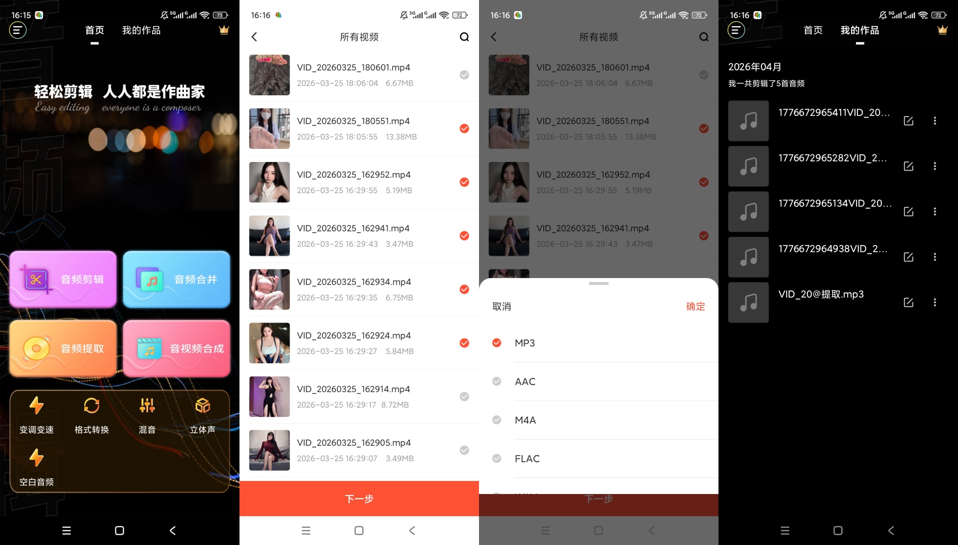 原创解锁音频剪辑提取器解锁会员音频处理超全能第8张插图 原创解锁音频剪辑提取器解锁会员音频处理超全能第8张插图