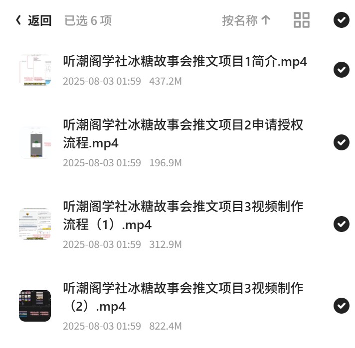 小说推文项目实操全流程第6张插图
