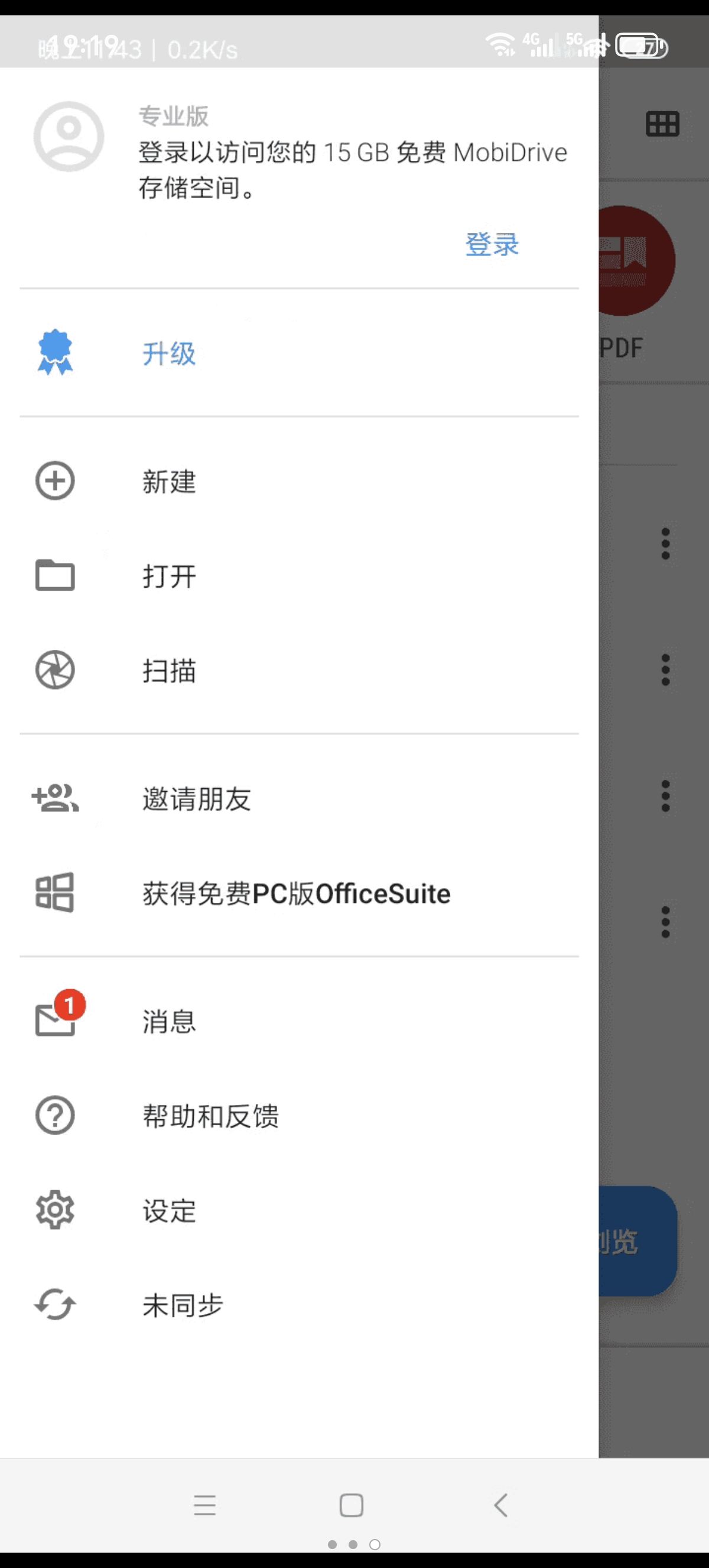 ［分享］Office Suite👑商务办公神器！手机直装高级版第7张插图