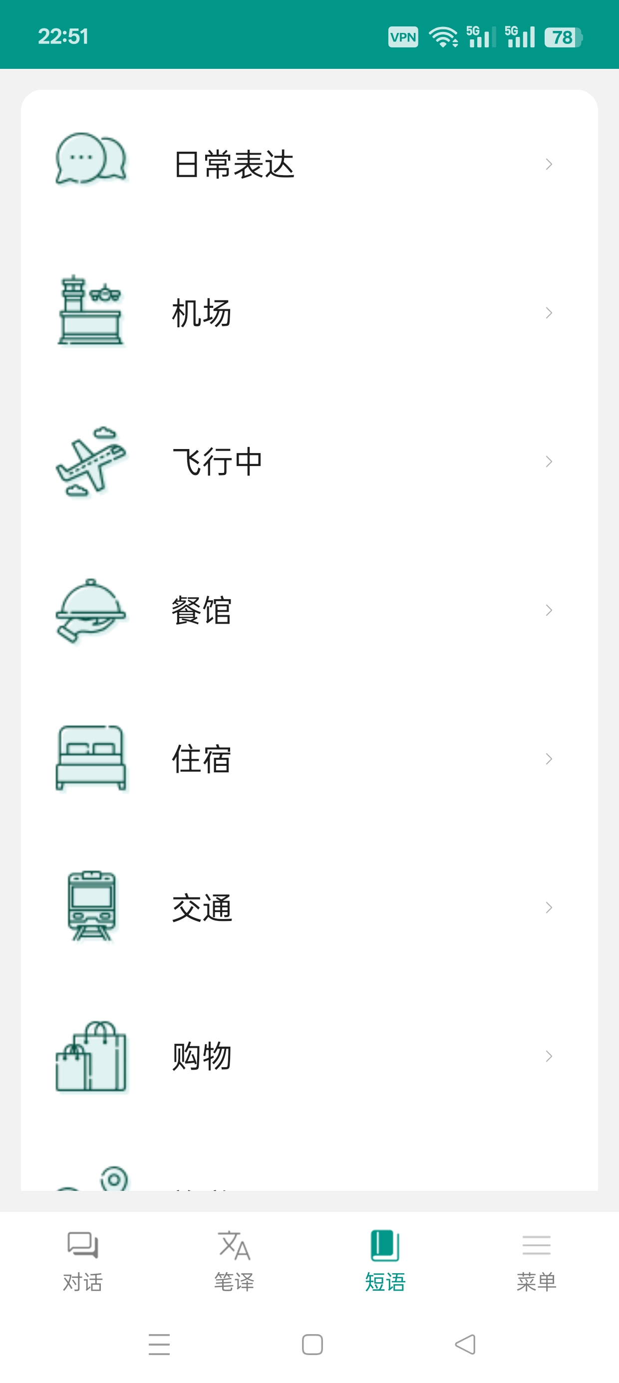 有声翻译机口译笔译支持全球100种语言第6张插图