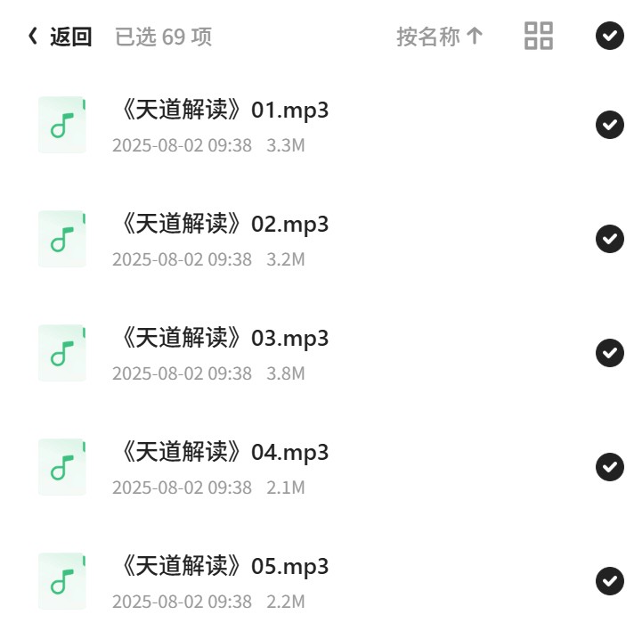 解读天道，合读本音频第5张插图