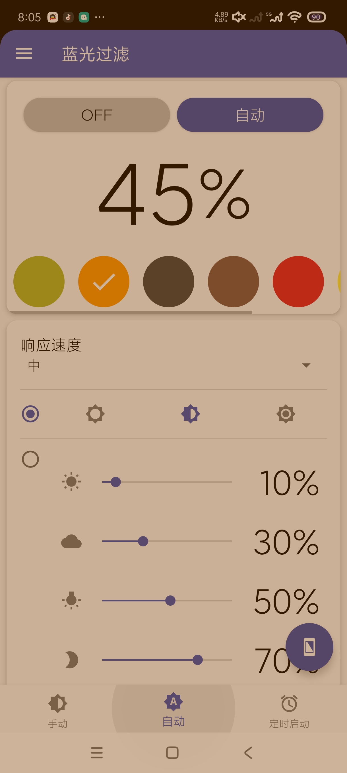 蓝光过滤6.8.2保护眼睛|自动护眼|纯净版第7张插图 蓝光过滤6.8.2保护眼睛|自动护眼|纯净版第7张插图