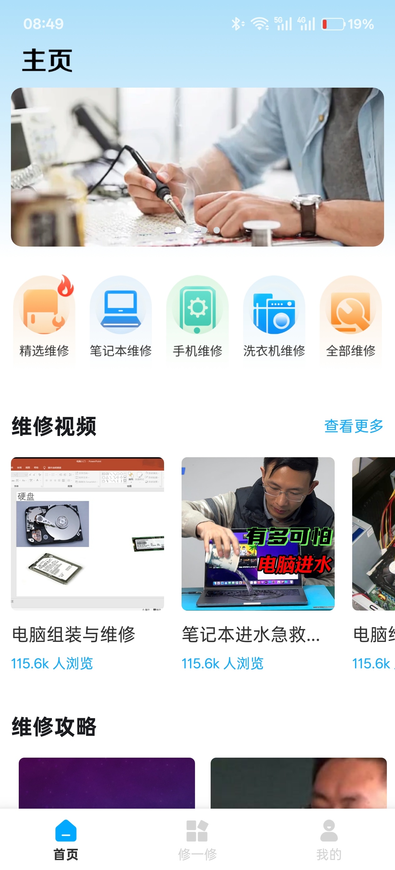 ifixit 维修教程
v1.0.8第5张插图