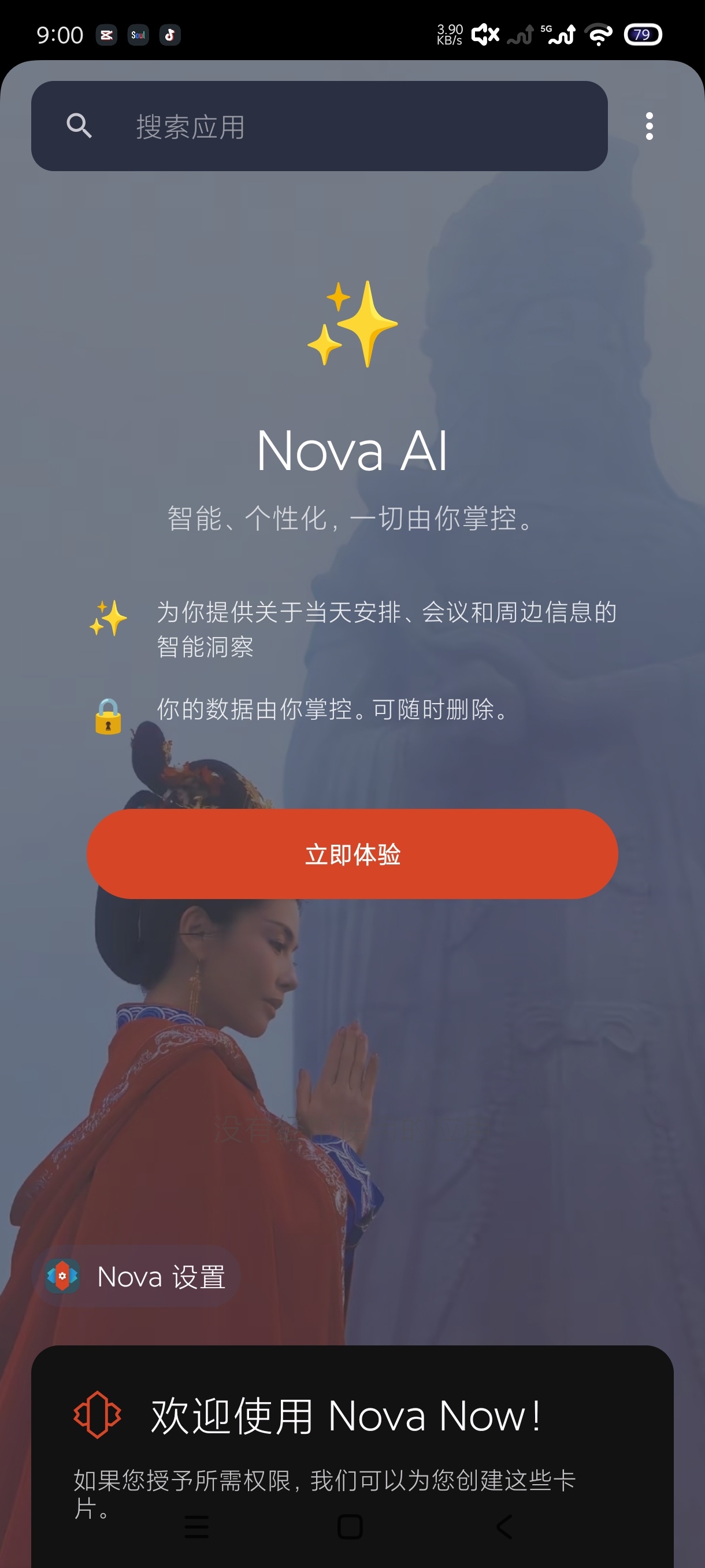 Nova Launcher轻便量手机桌面启动器第6张插图