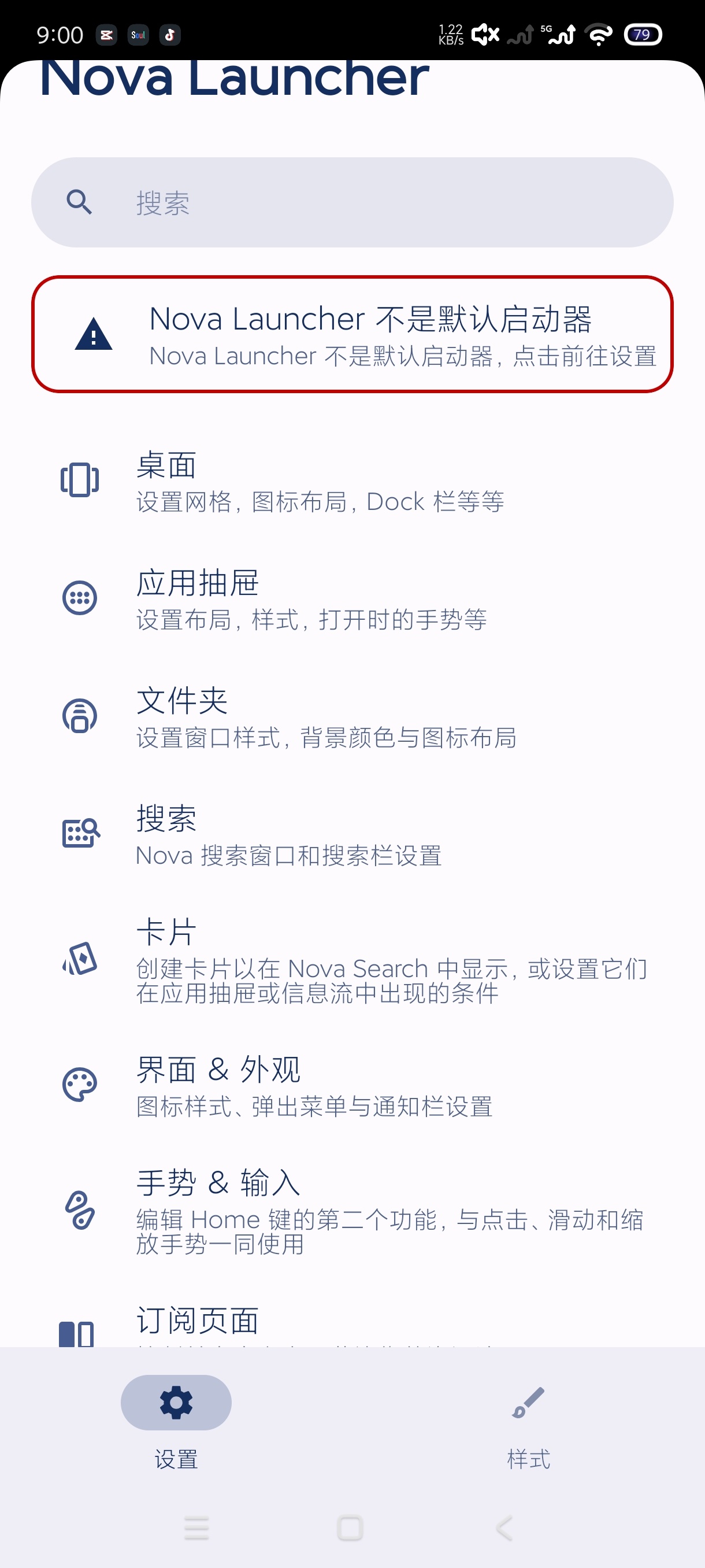 Nova Launcher轻便量手机桌面启动器第7张插图