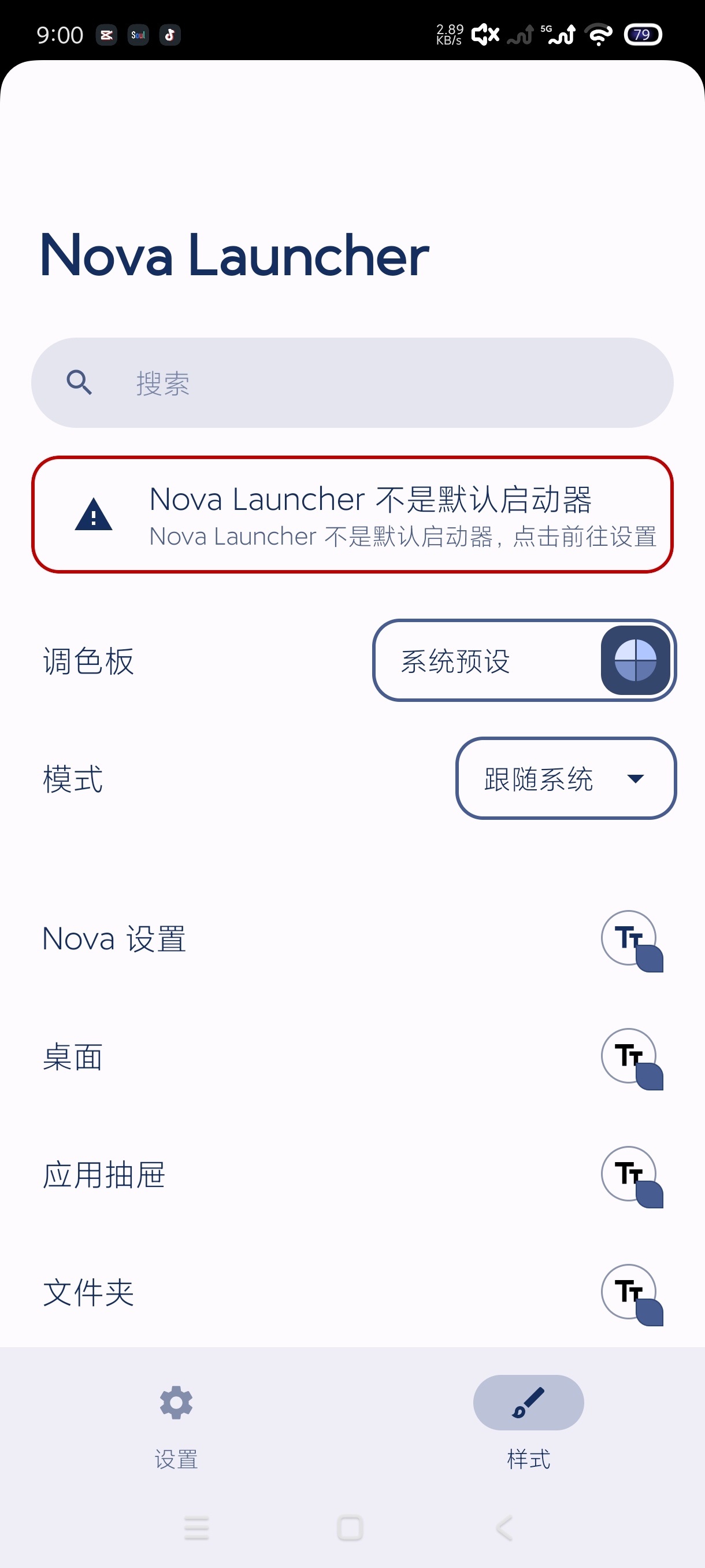 Nova Launcher轻便量手机桌面启动器第8张插图