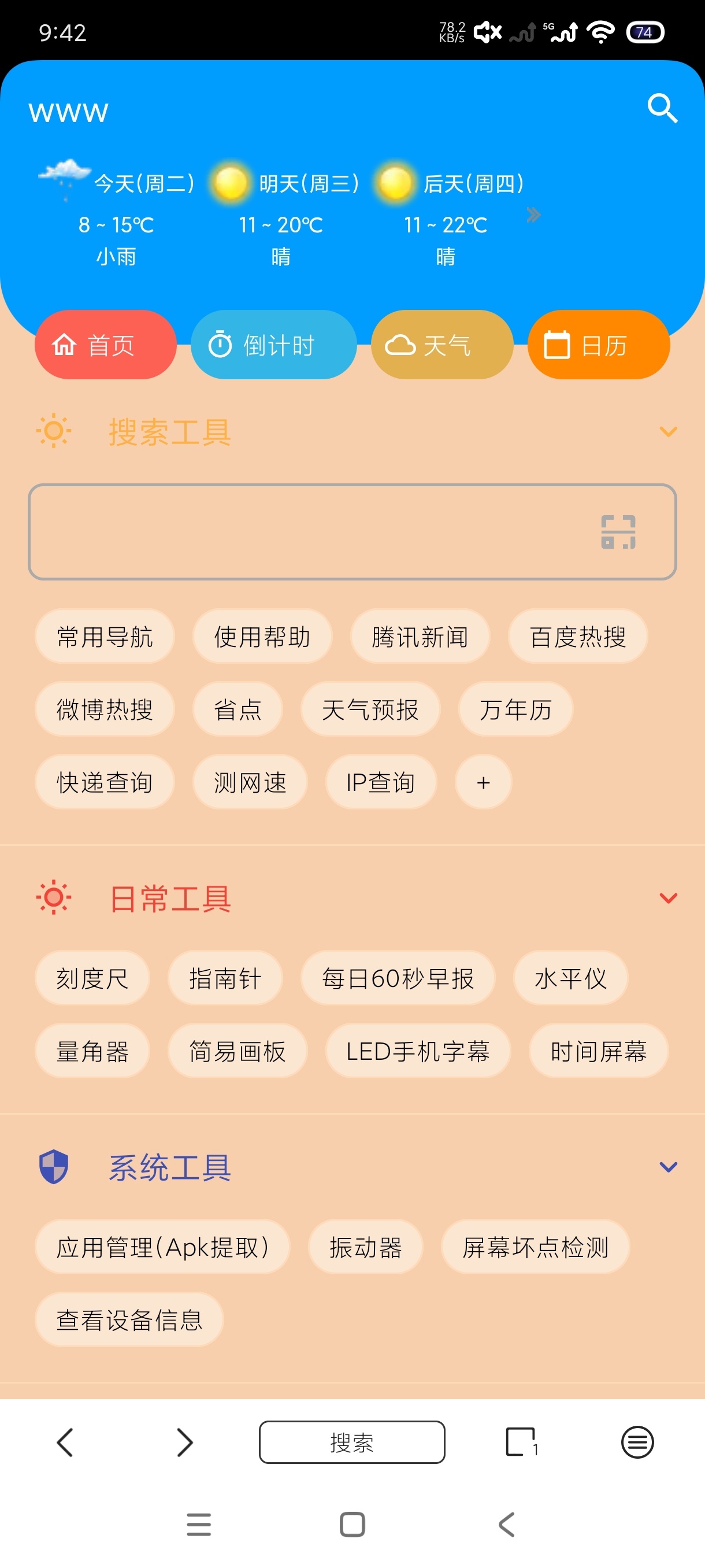 www2.3.6网络工具箱十几种功能汇聚一体第6张插图 www2.3.6网络工具箱十几种功能汇聚一体第6张插图