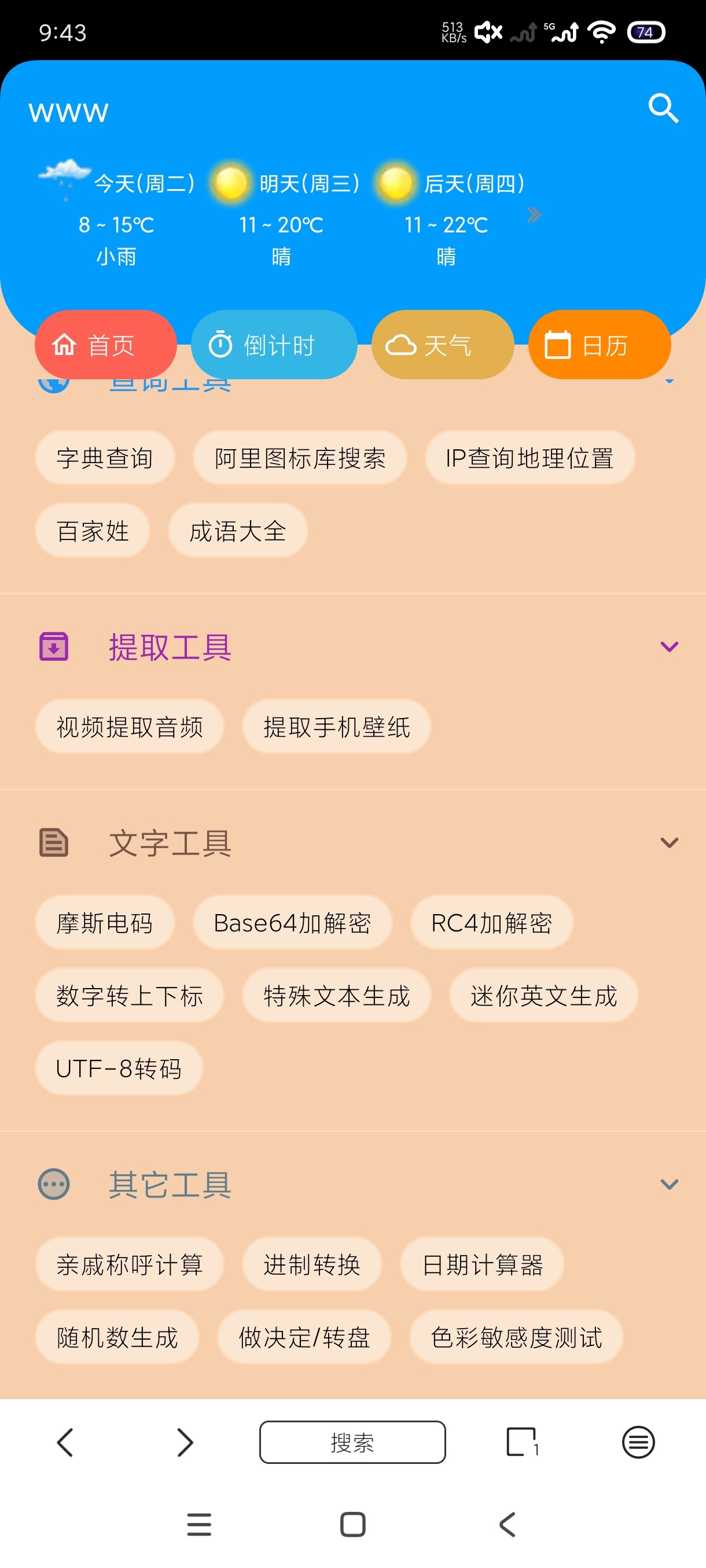 www2.3.6网络工具箱十几种功能汇聚一体第8张插图 www2.3.6网络工具箱十几种功能汇聚一体第8张插图