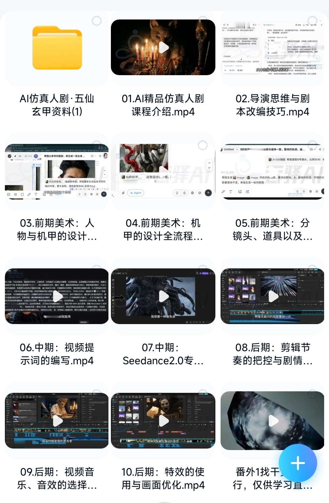 AI仿真人剧《五仙玄甲》全流程解析（视频课）第4张插图