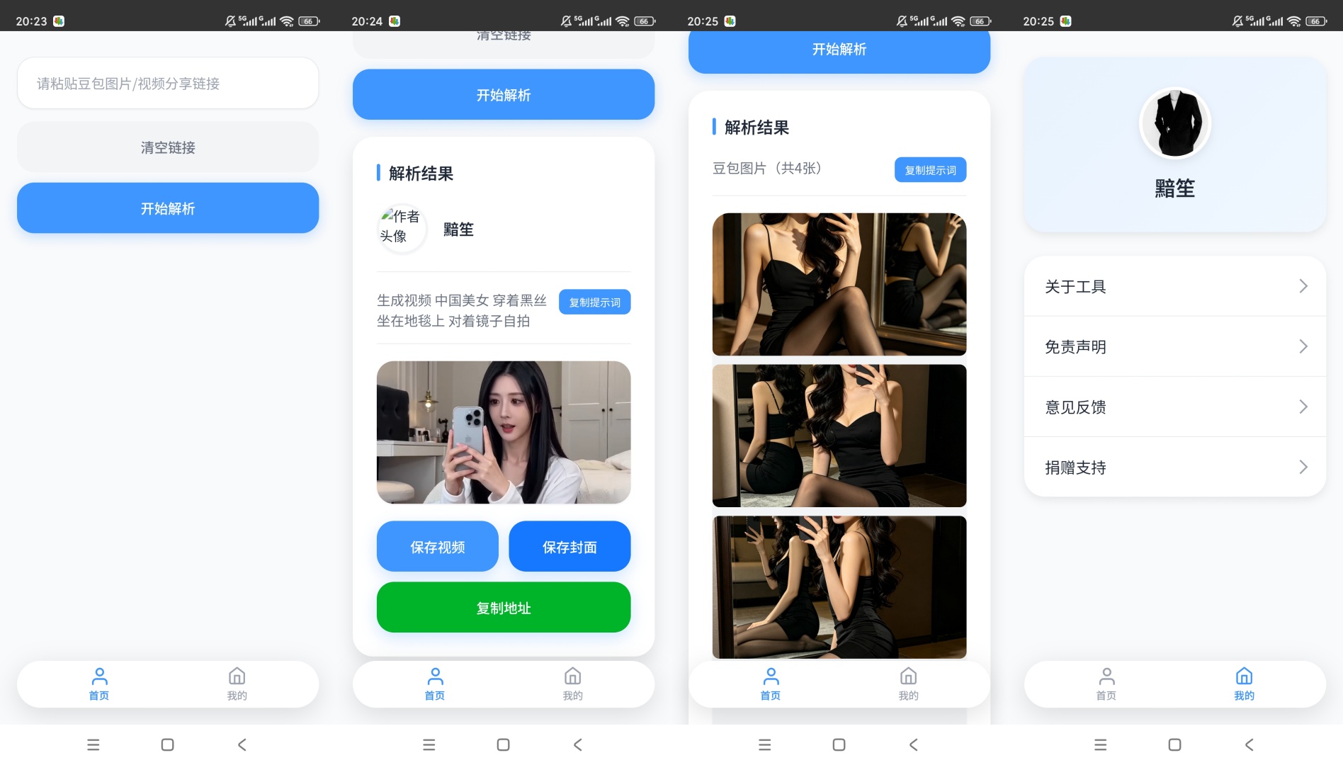 原创开发瞬净豆包版豆包无水印解析一键提取超高效第8张插图 原创开发瞬净豆包版豆包无水印解析一键提取超高效第8张插图