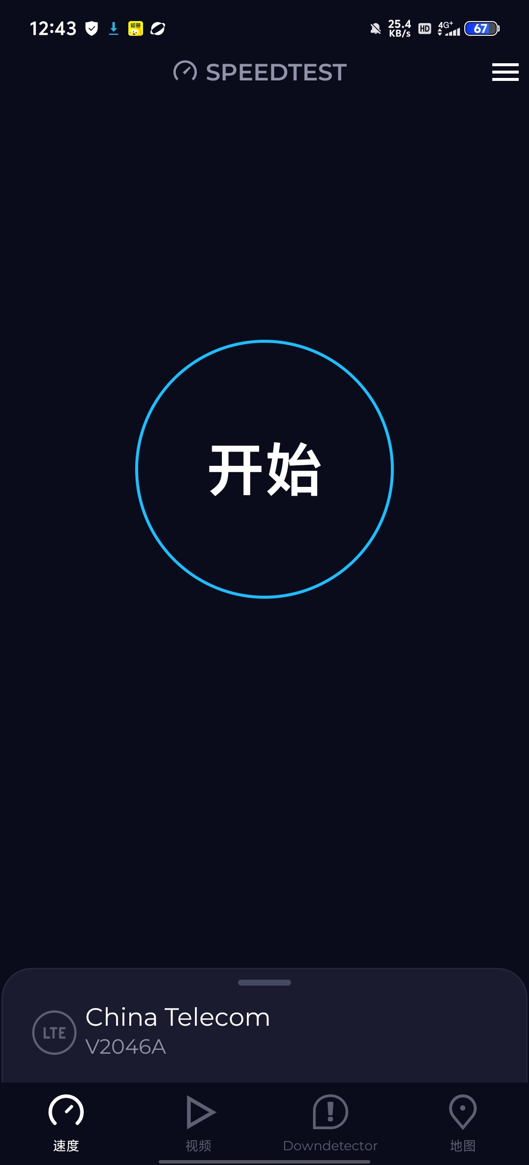 Speedtest（网络测速）v7.0.3第4张插图