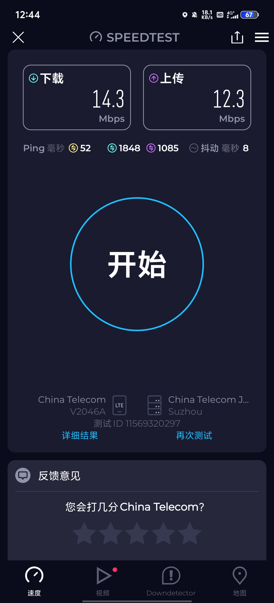 Speedtest（网络测速）v7.0.3第7张插图