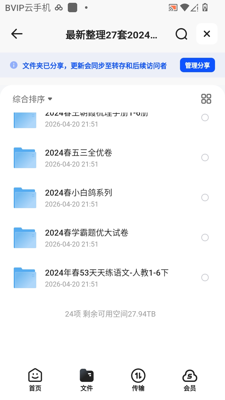 （分享）最新整理27套2024最新小学教辅高清+可打印第4张插图