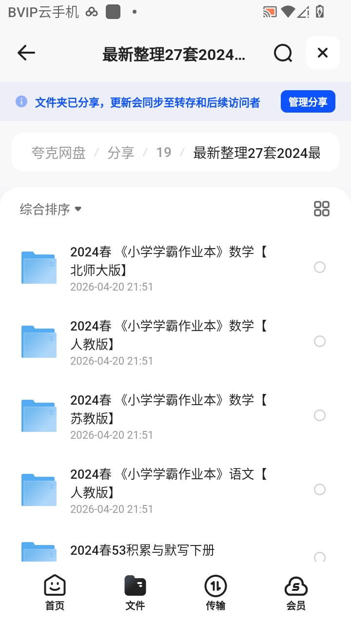 （分享）最新整理27套2024最新小学教辅高清+可打印第6张插图